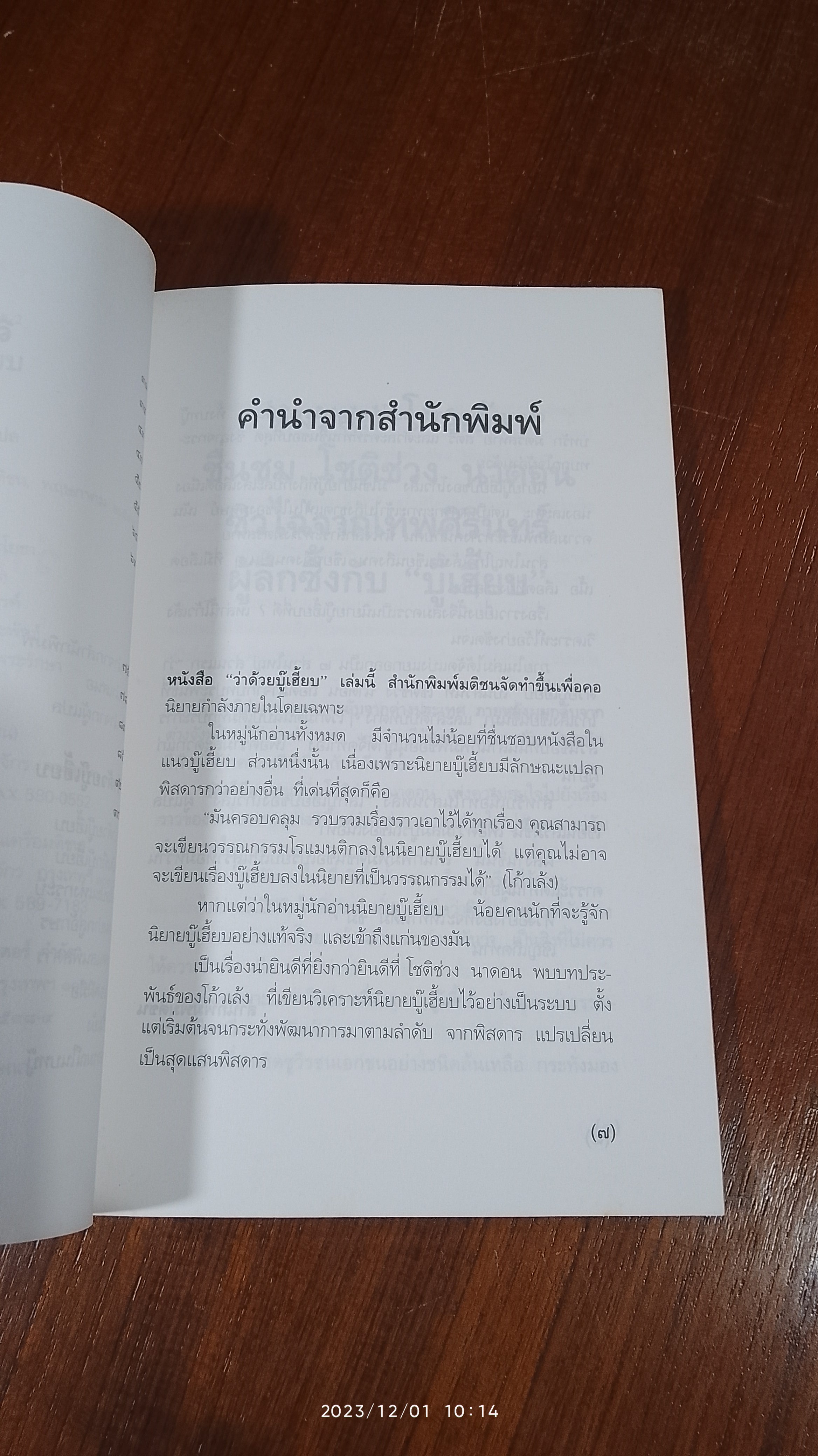 ว่าด้วยบู้เฮี้ยบ / โก้วเล้ง