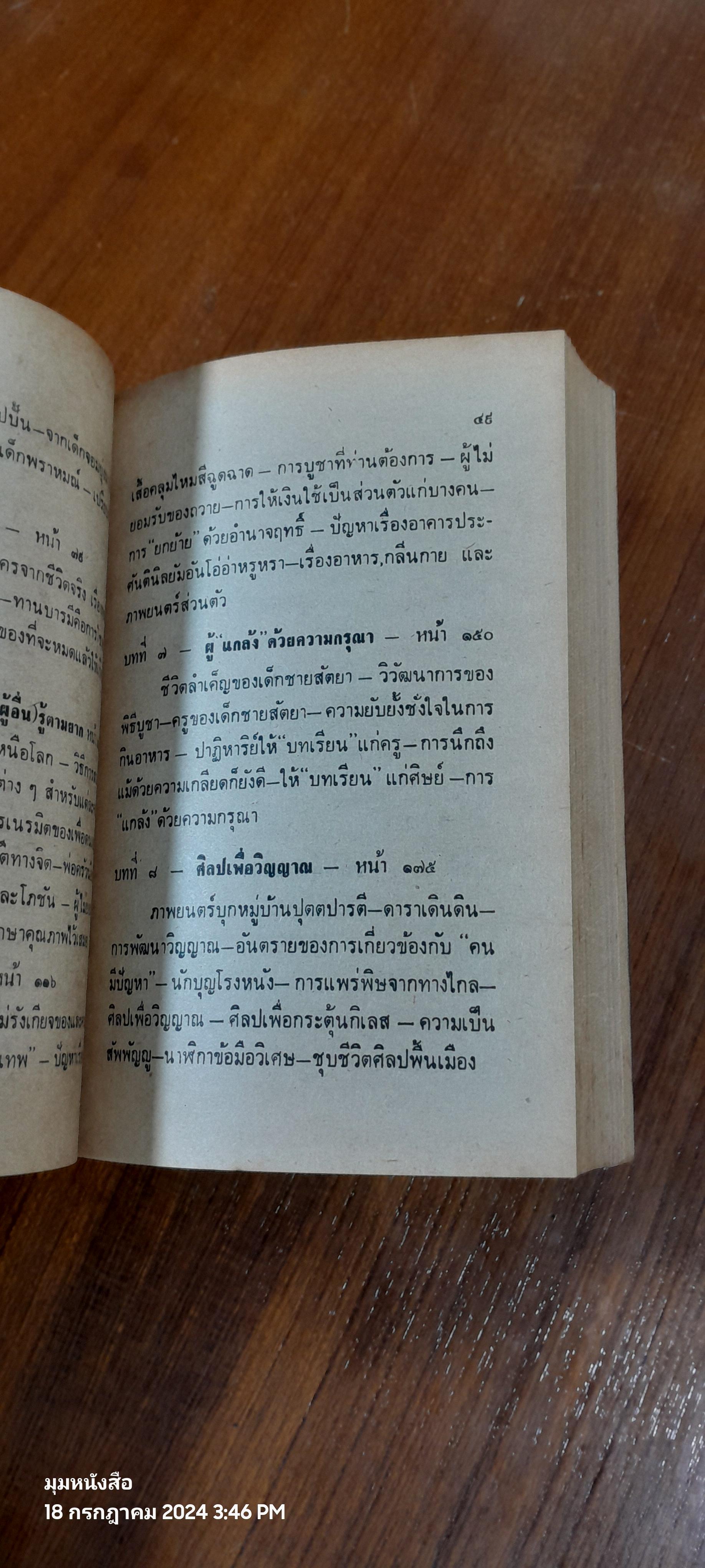 ไสบาบา มนุษย์มหัศจรรย์ เล่ม 5