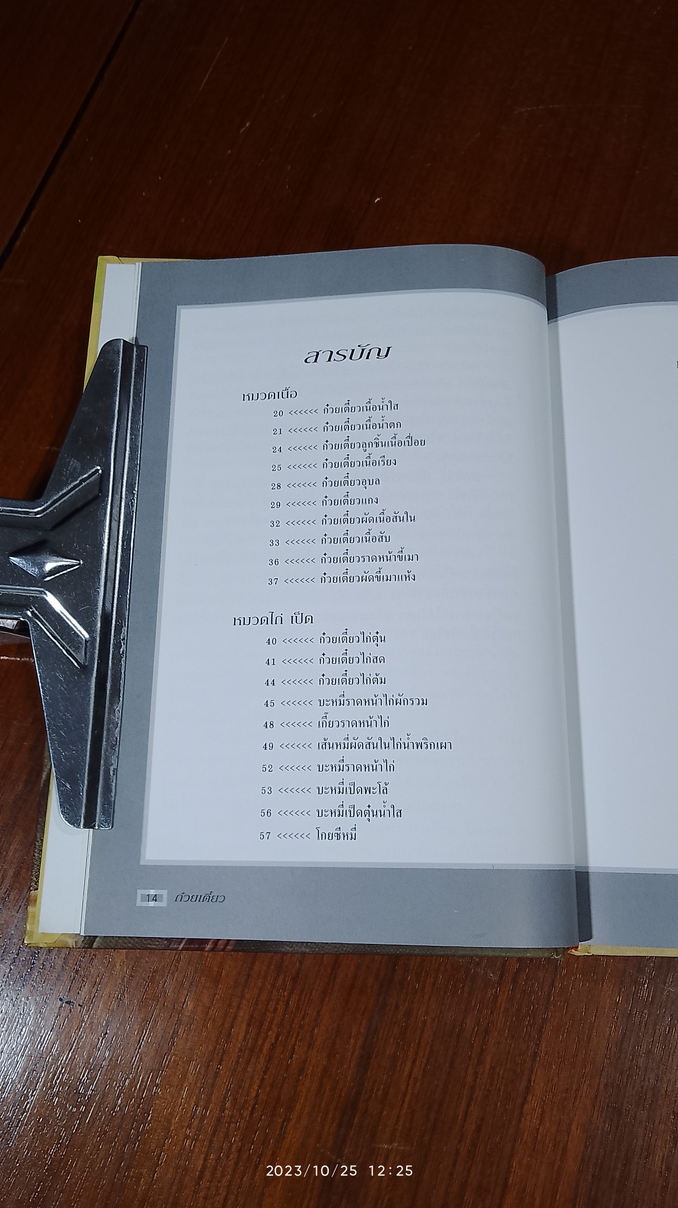 ชุดคู่มือประจำครัว : ก๋วยเตี๋ยว / แสงแดด