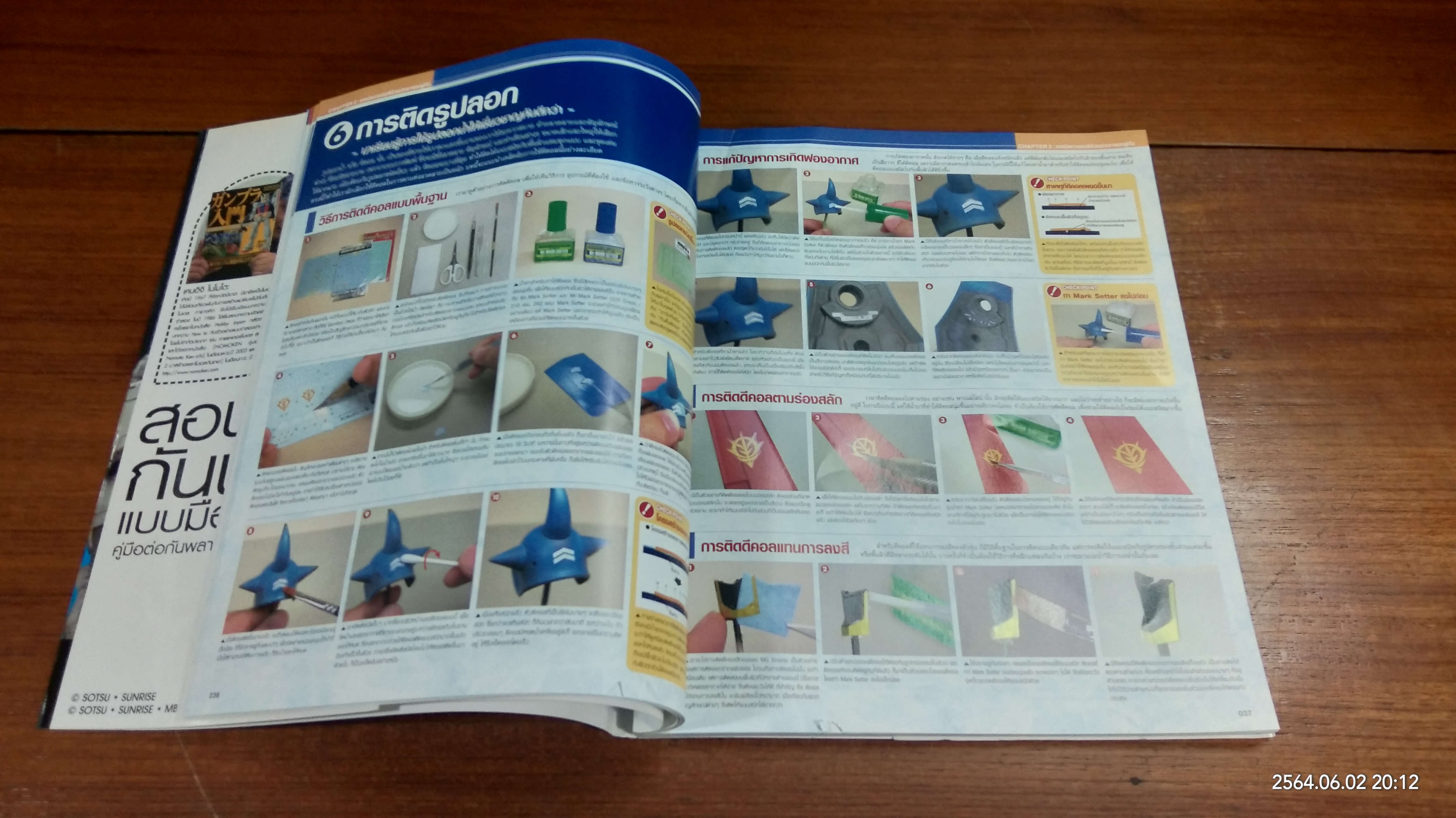 สอนต่อกันพลาแบบมืออาชีพ NOMOKEN 3