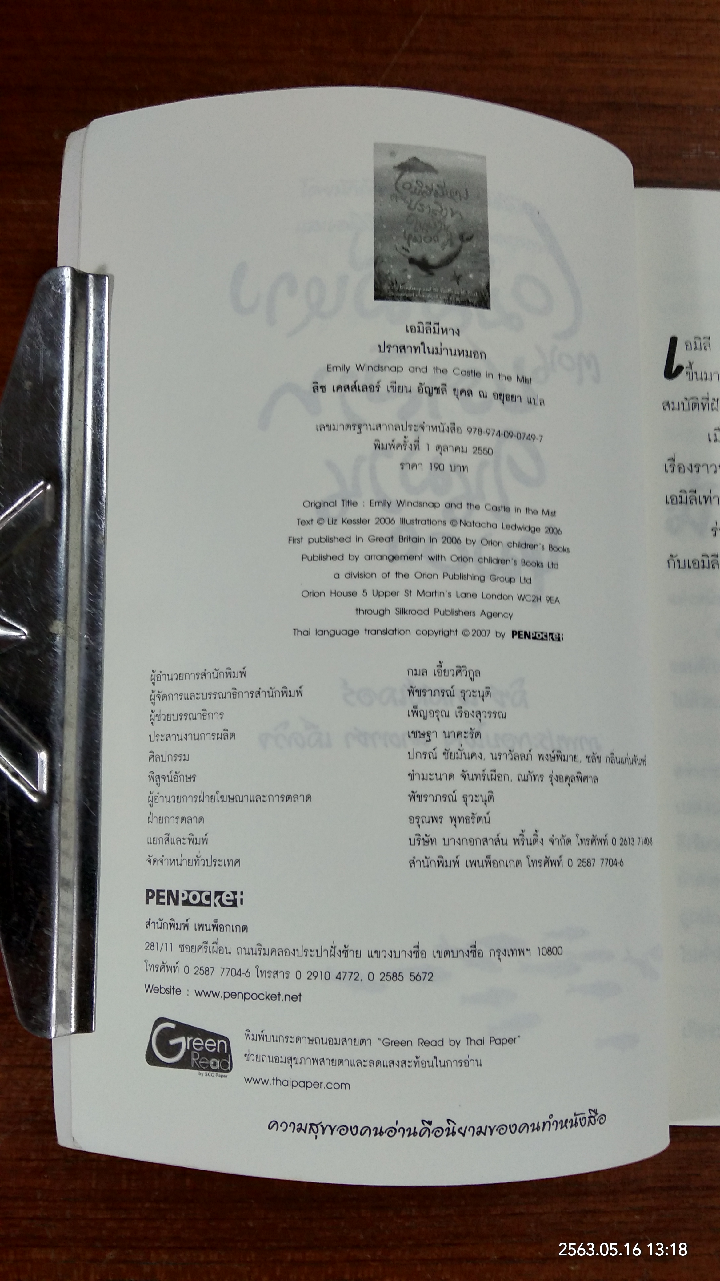 เอมิลี่มีหาง ตอน ปราสาทในม่านหมอก / ลิซ เคสส์เลอร์