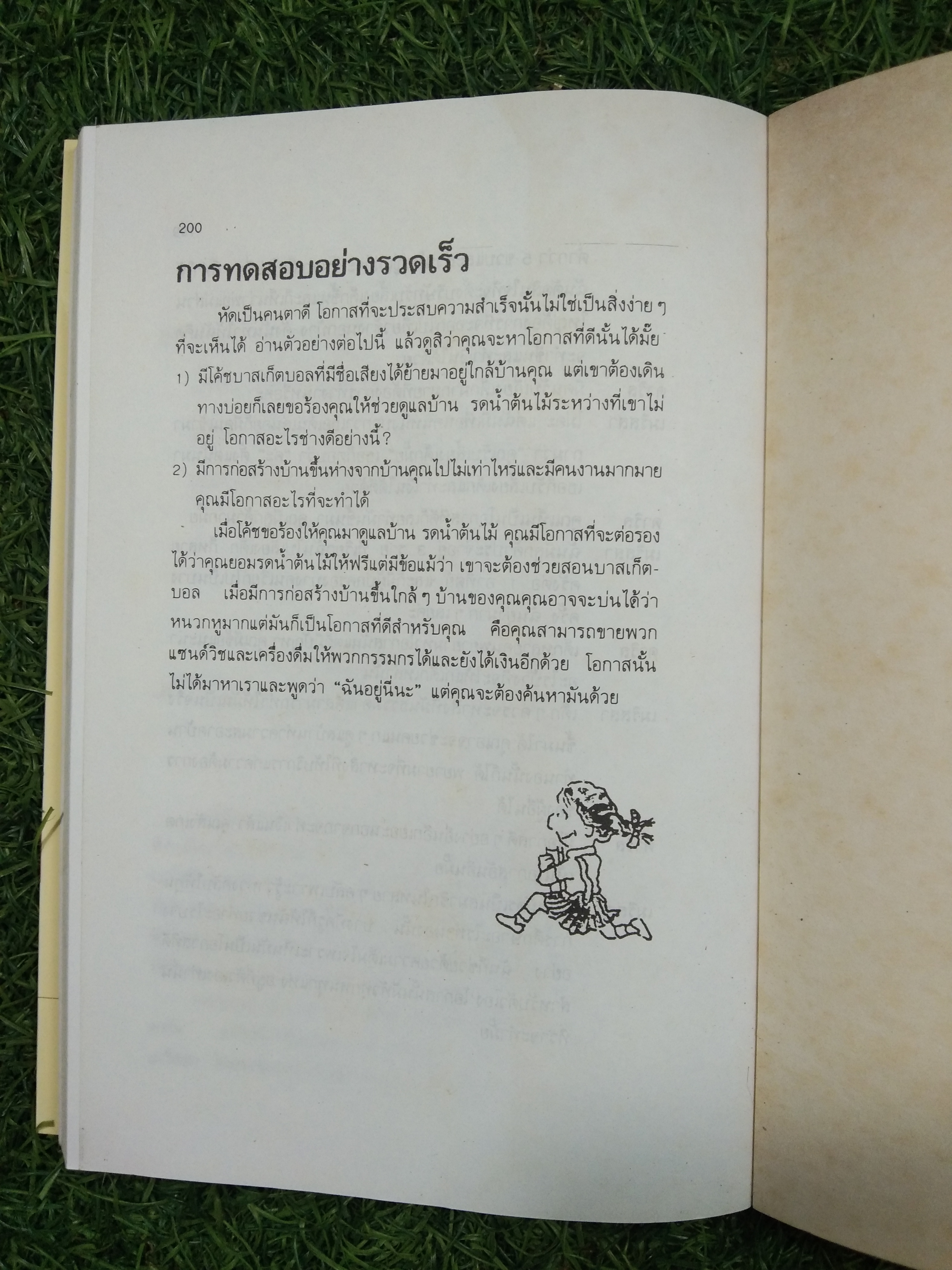 กว่าจะจบปริญญา ก็สายเสียแล้ว / Daryl Bernstein