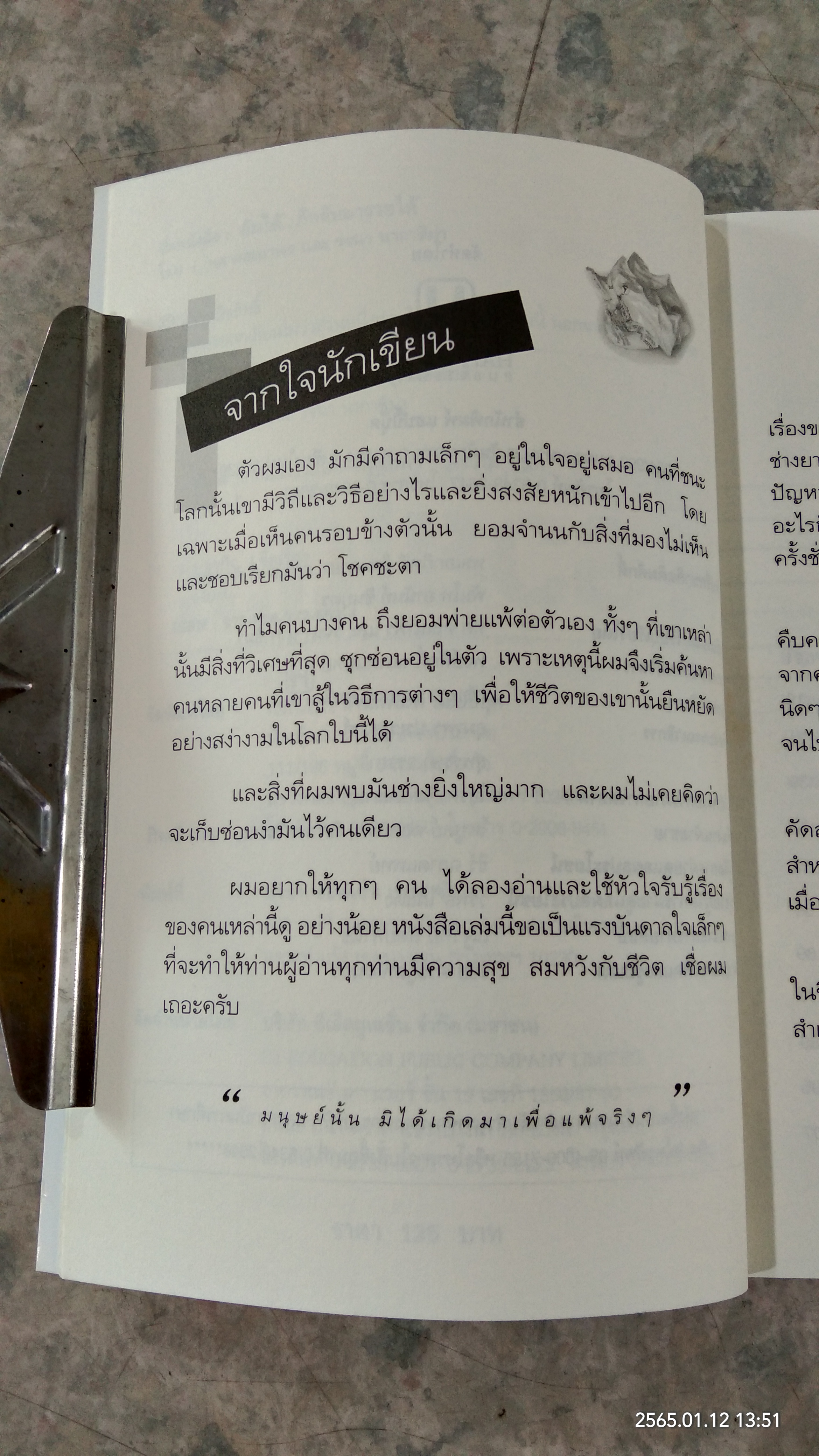 ล้มได้...ก็กลับมารวยได้ / ทศ คณนาพร