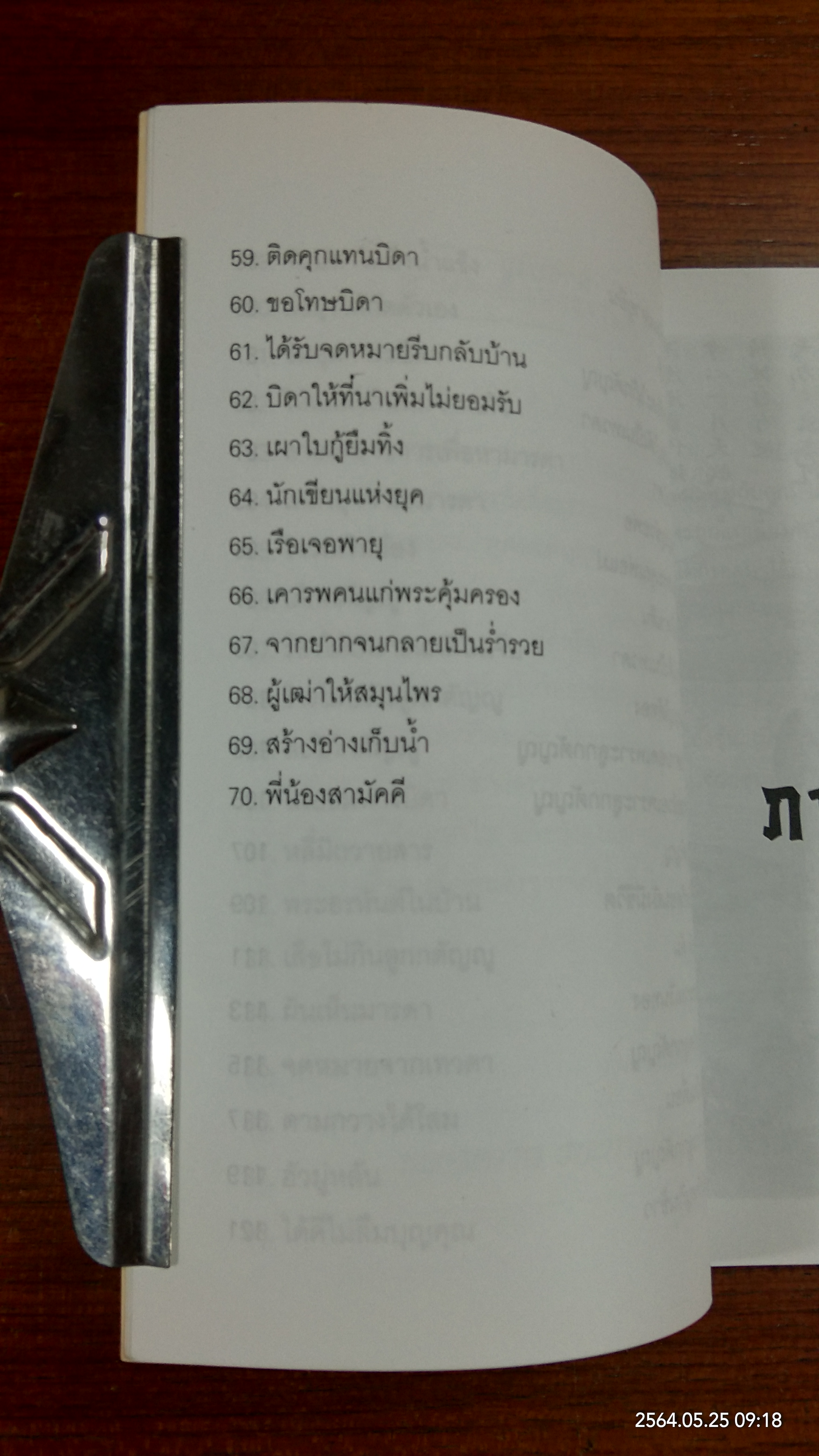 70 ภาพกตัญญู / ซำเหมา แปล
