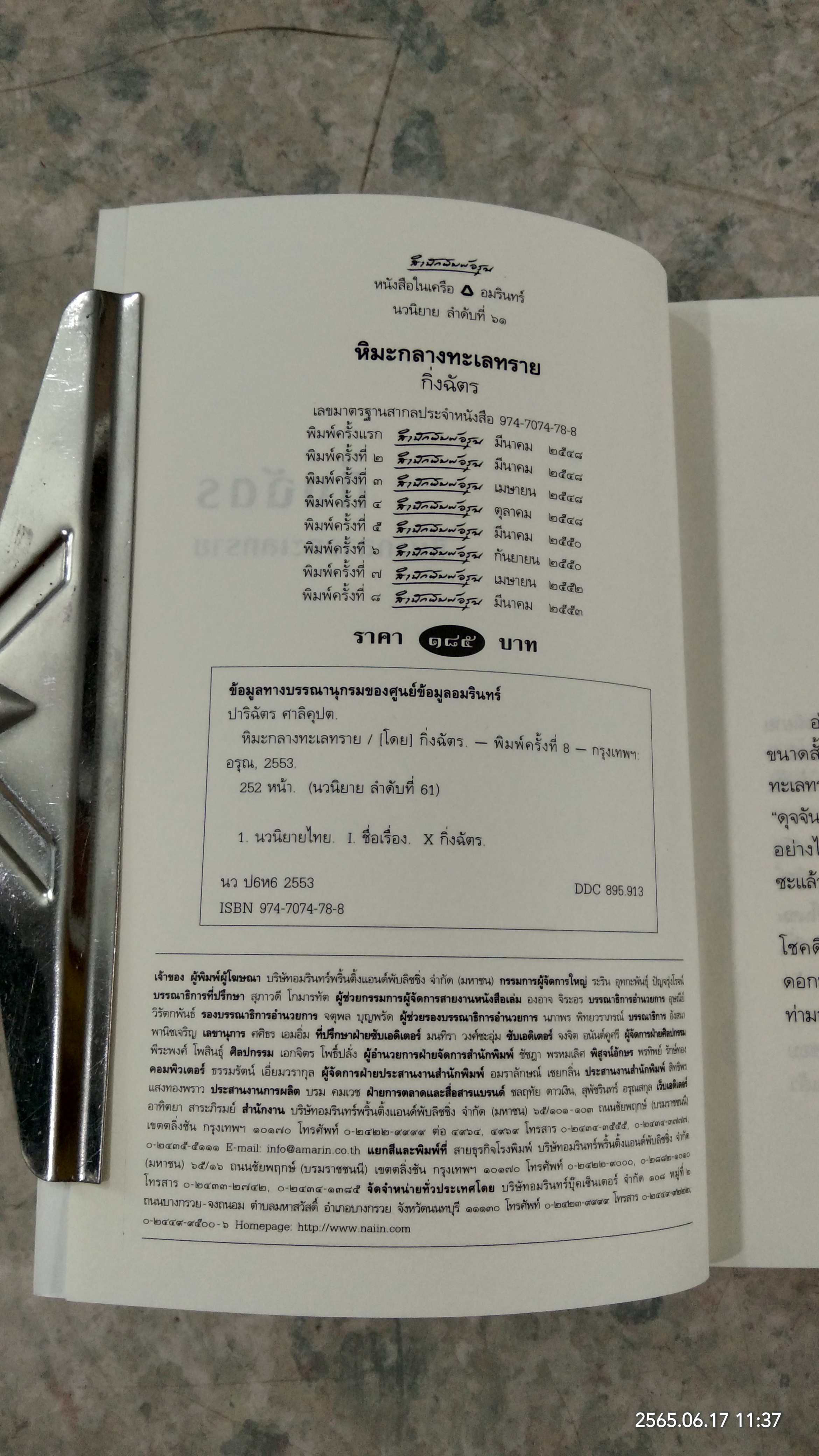 หิมะกลางทะเลทราย / กิ่งฉัตร