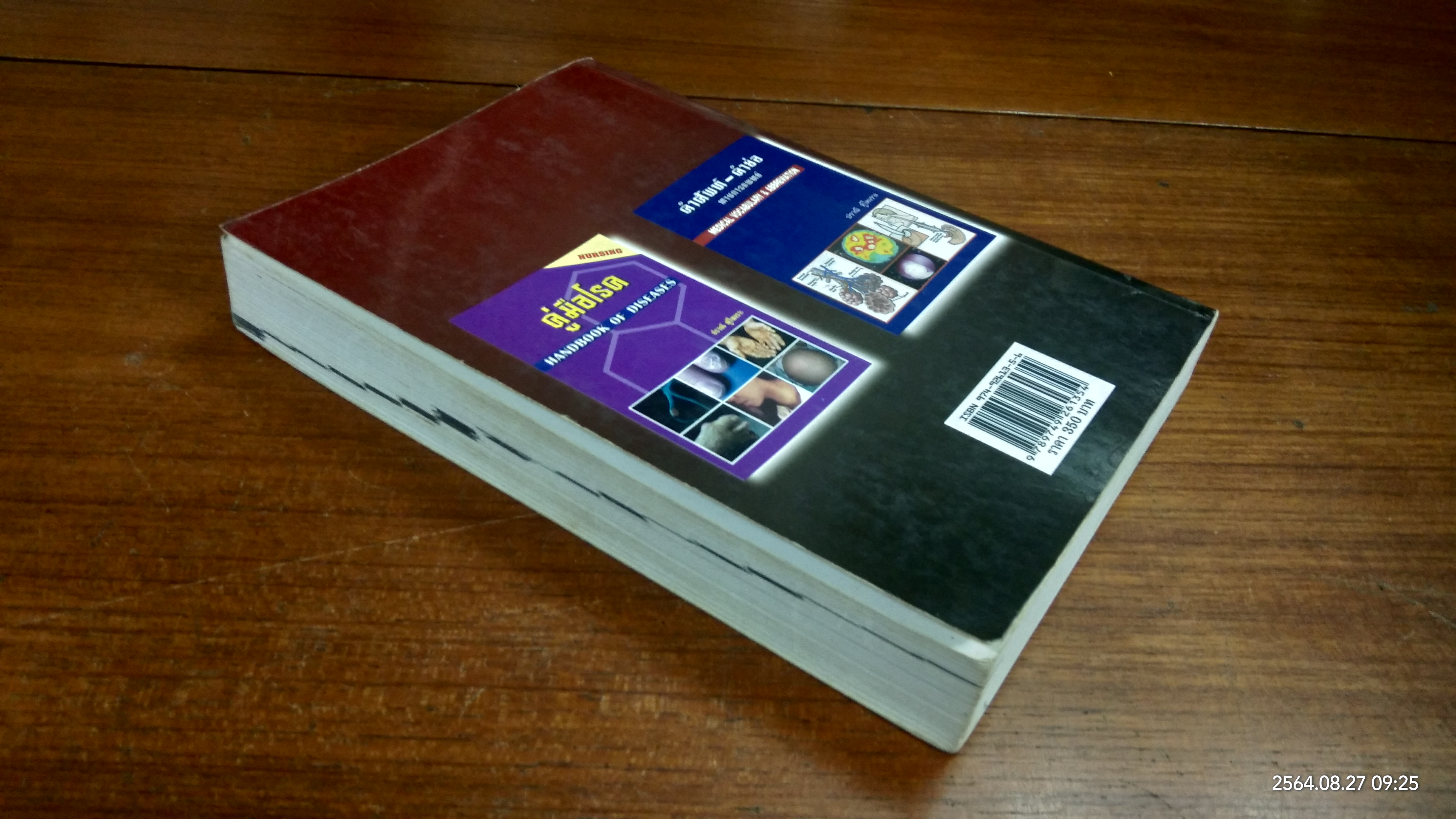 คู่มือยา HANDBOOK OF DRUGS / ปราณี ทู้ไพเราะ