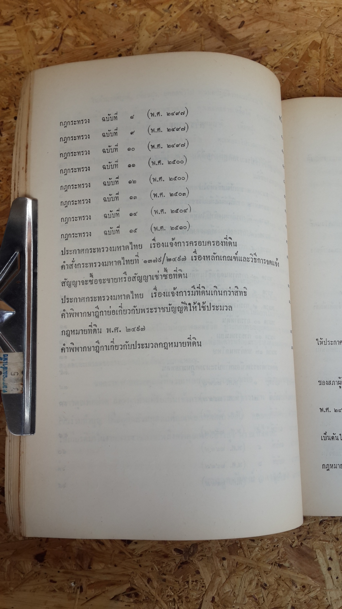 อนุสรณ์ในงานพระราชทานเพลิงศพ นายเฉลิม พิสิษฐ์สังฆการ (อัจฉะกาญจน์) (มีตราห้องสมุด)