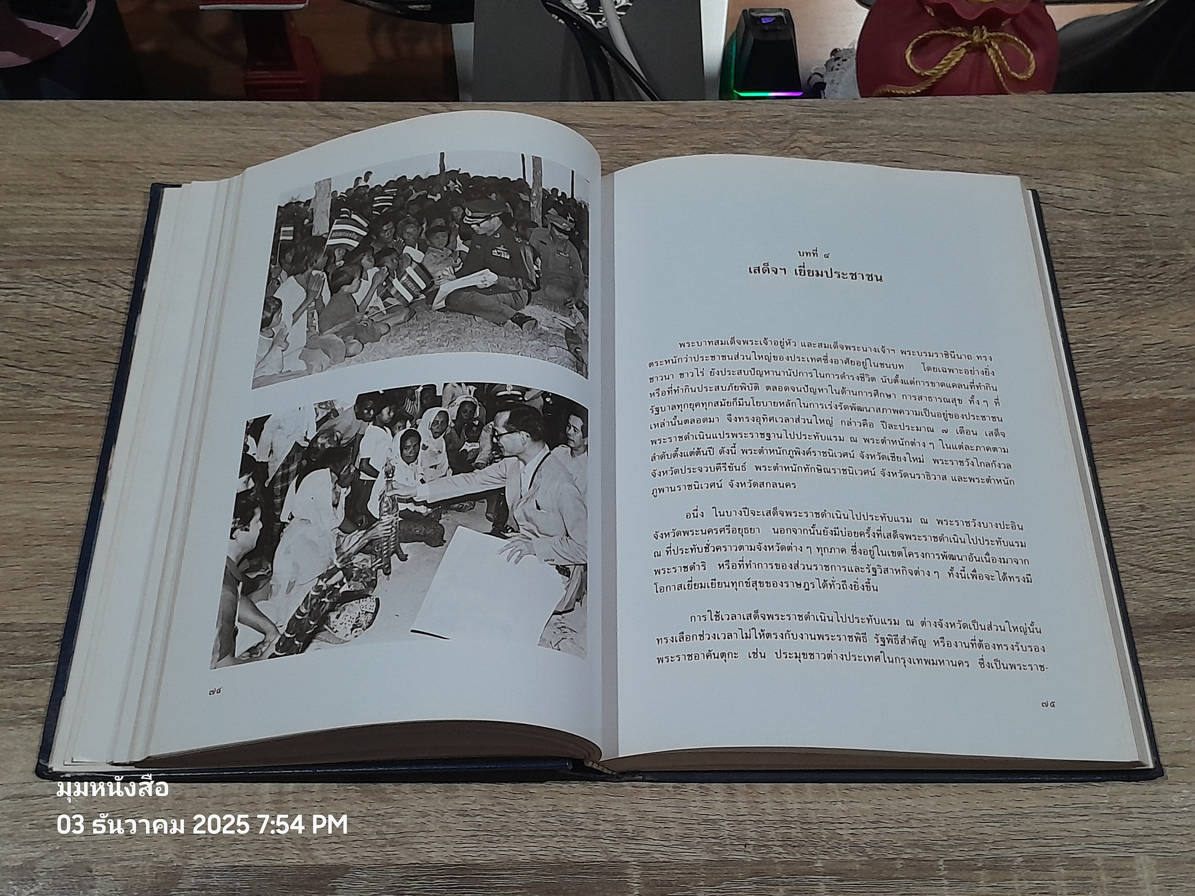 พระเจ้าอยู่หัว : กรมวิชาการ กระทรวงศึกษาธิการ (มีตราห้องสมุด)