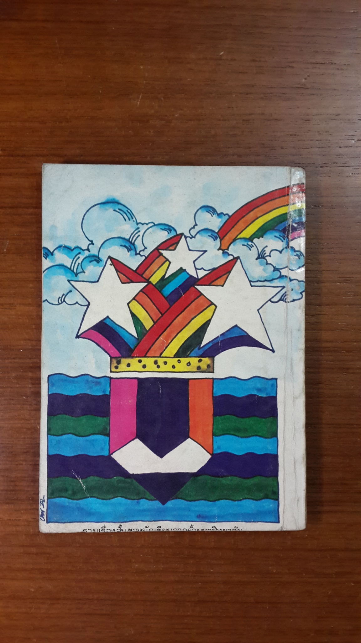 ปั้นดาวให้เป็นดาว