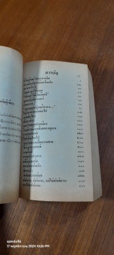 ระงับศึก ยิว-อาหรับ / นอ.ปรีชา ศรีวาลัย