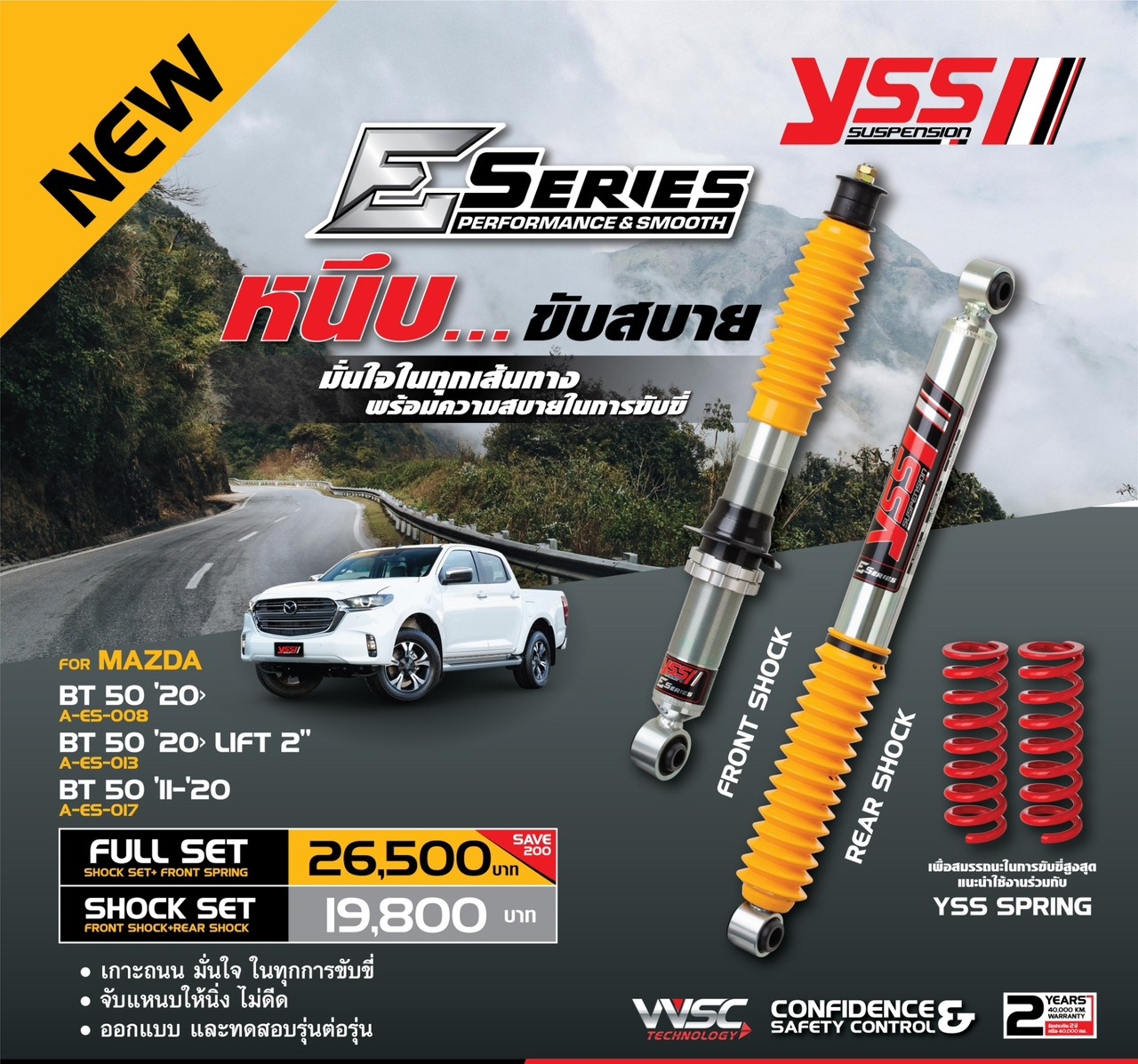 โช้คอัพ YSS E-Series MAZDA BT-50