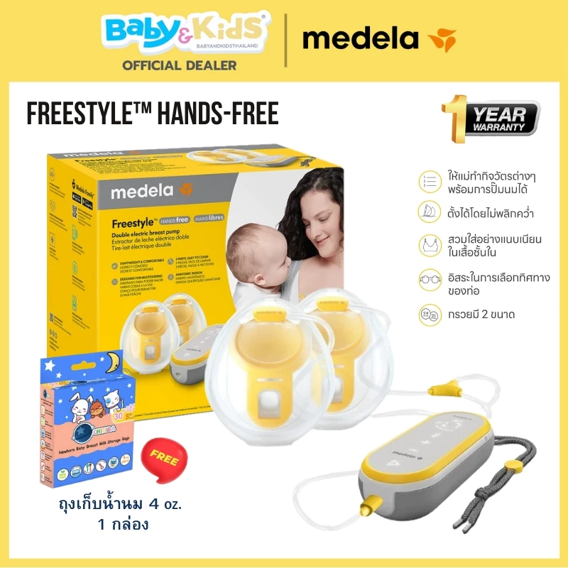 Medela เครื่องปั๊มนมมอเตอร์Medela Freestyle™ Hands-free double electric Wearable Breast Pump