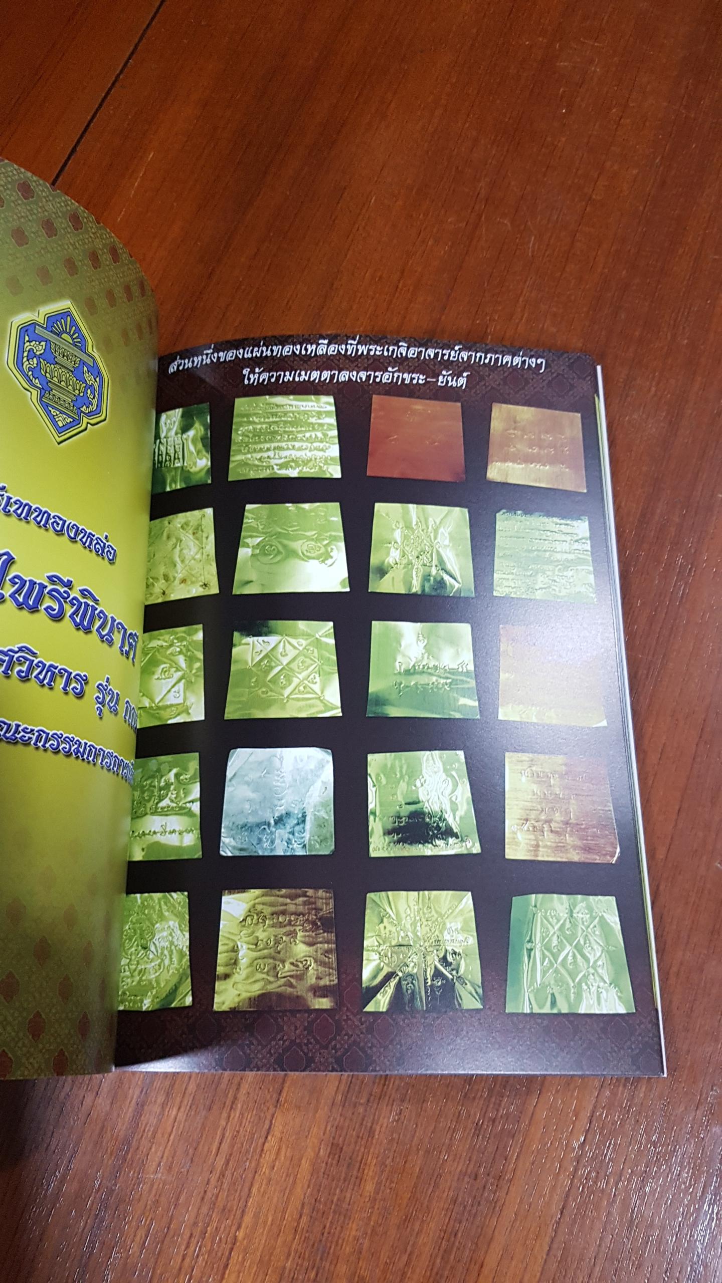 หนังสือที่ระลึกการจัดสร้าง พระไพรีพินาศ วัดบวรนิเวศวิหาร รุ่น กกต. (ปกอ่อน)