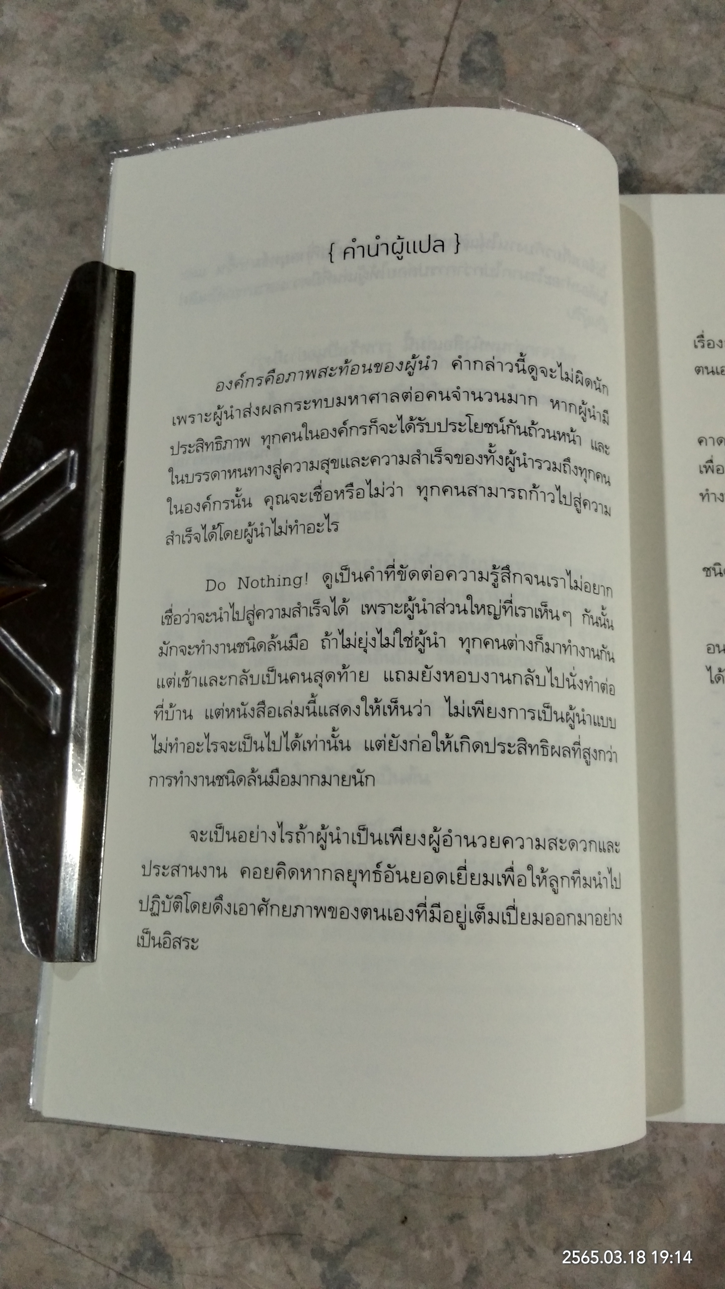 สำเร็จได้เพราะไม่ทำ / เจ. คีท เมอร์นิกัน