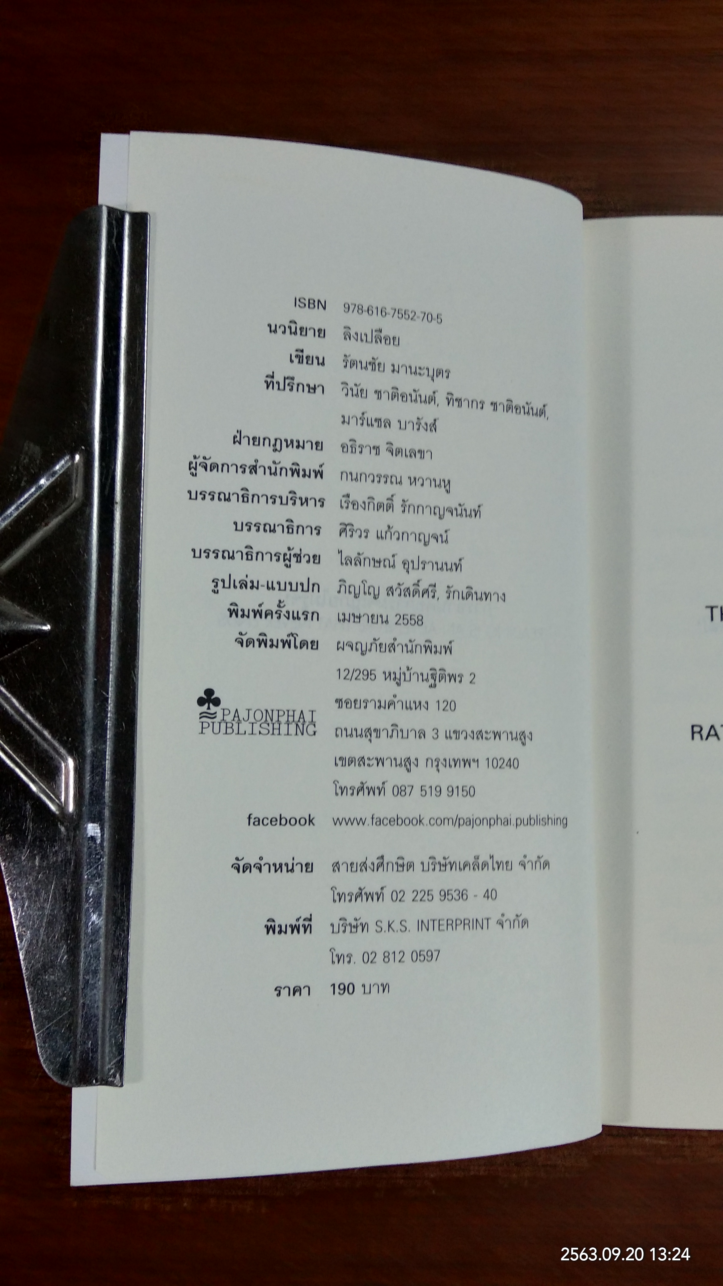 ลิงเปลือย / รัตนชัย มานะบุตร