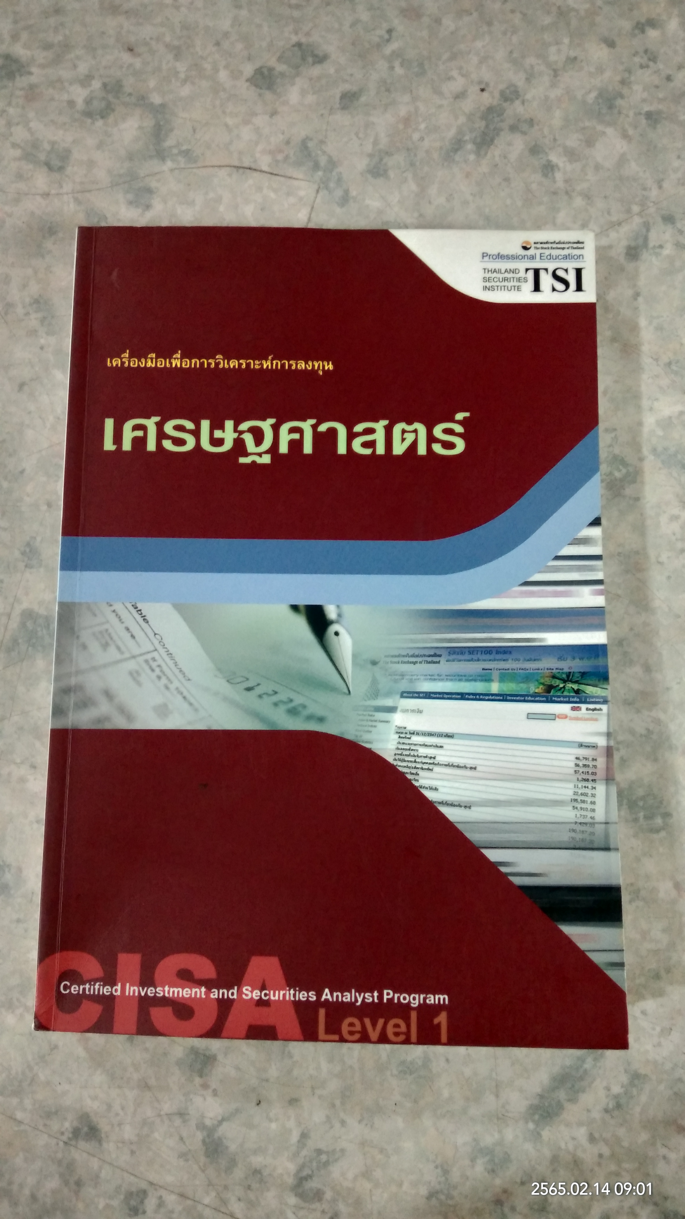 เครื่องมือเพื่อการวิเตราะห์การลงทุน เศรษฐศาสตร์ / ตลาดหลักทรัพย์แห่งประเทศไทย