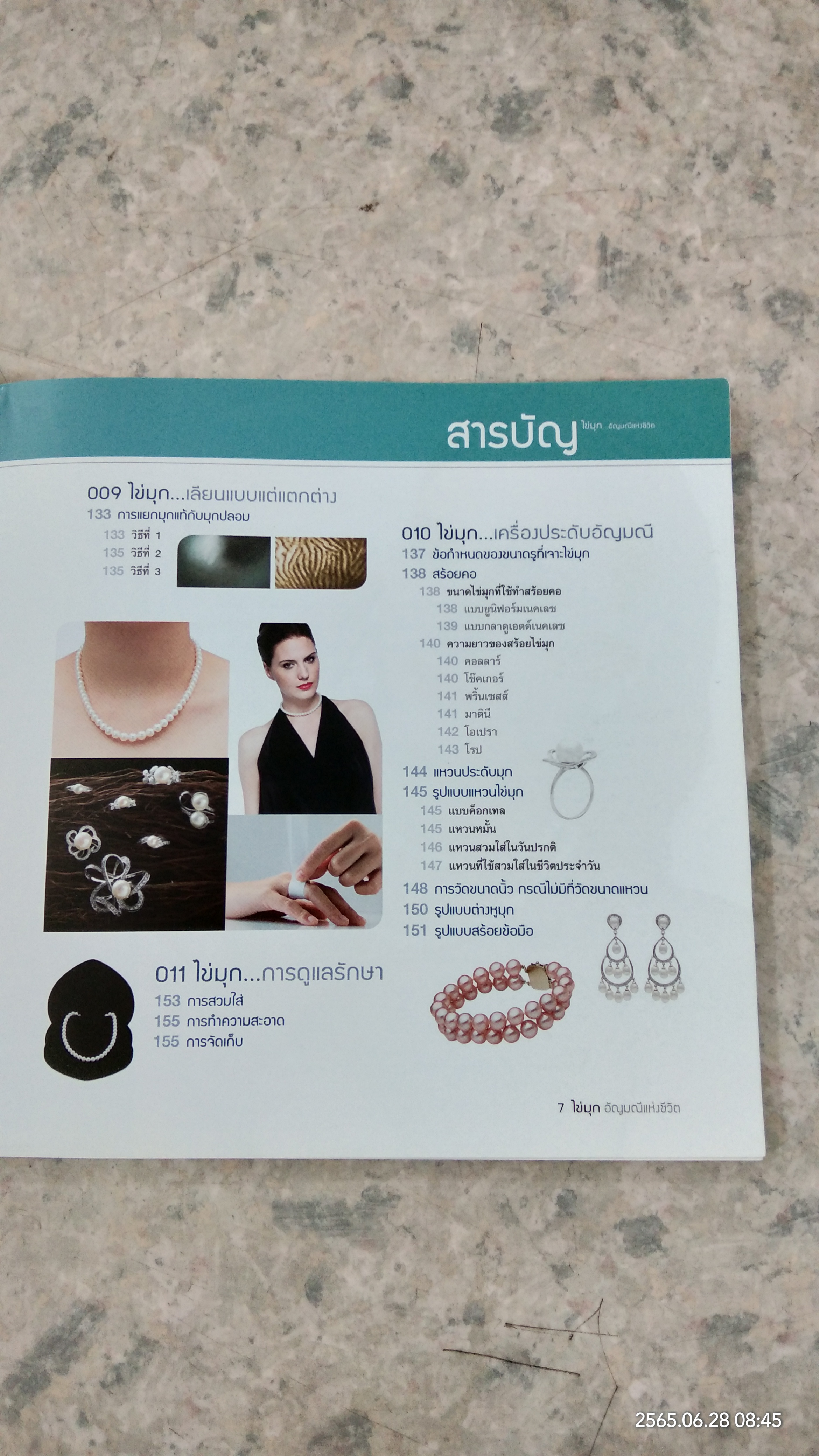 ไข่มุก...อัญมณีแห่งชีวิต / อภัสมัย พยัคฆาภรณ์