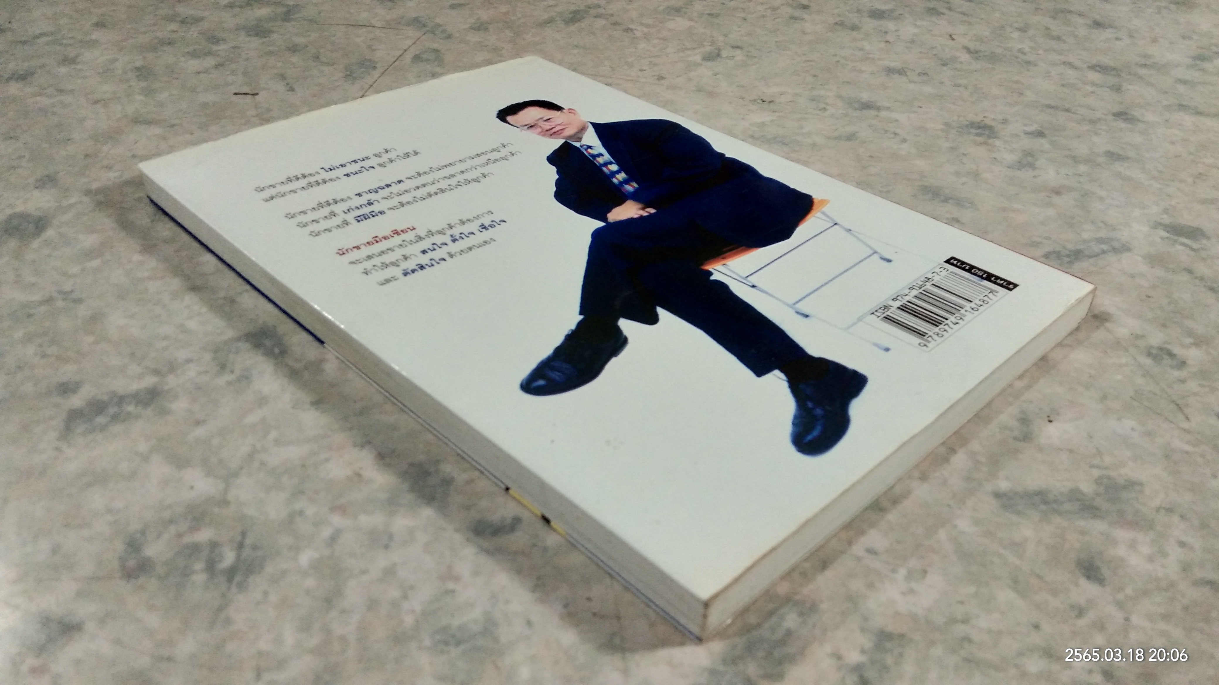 นักขายมือเซียน / ไพบูลย์ สำราญภูติ