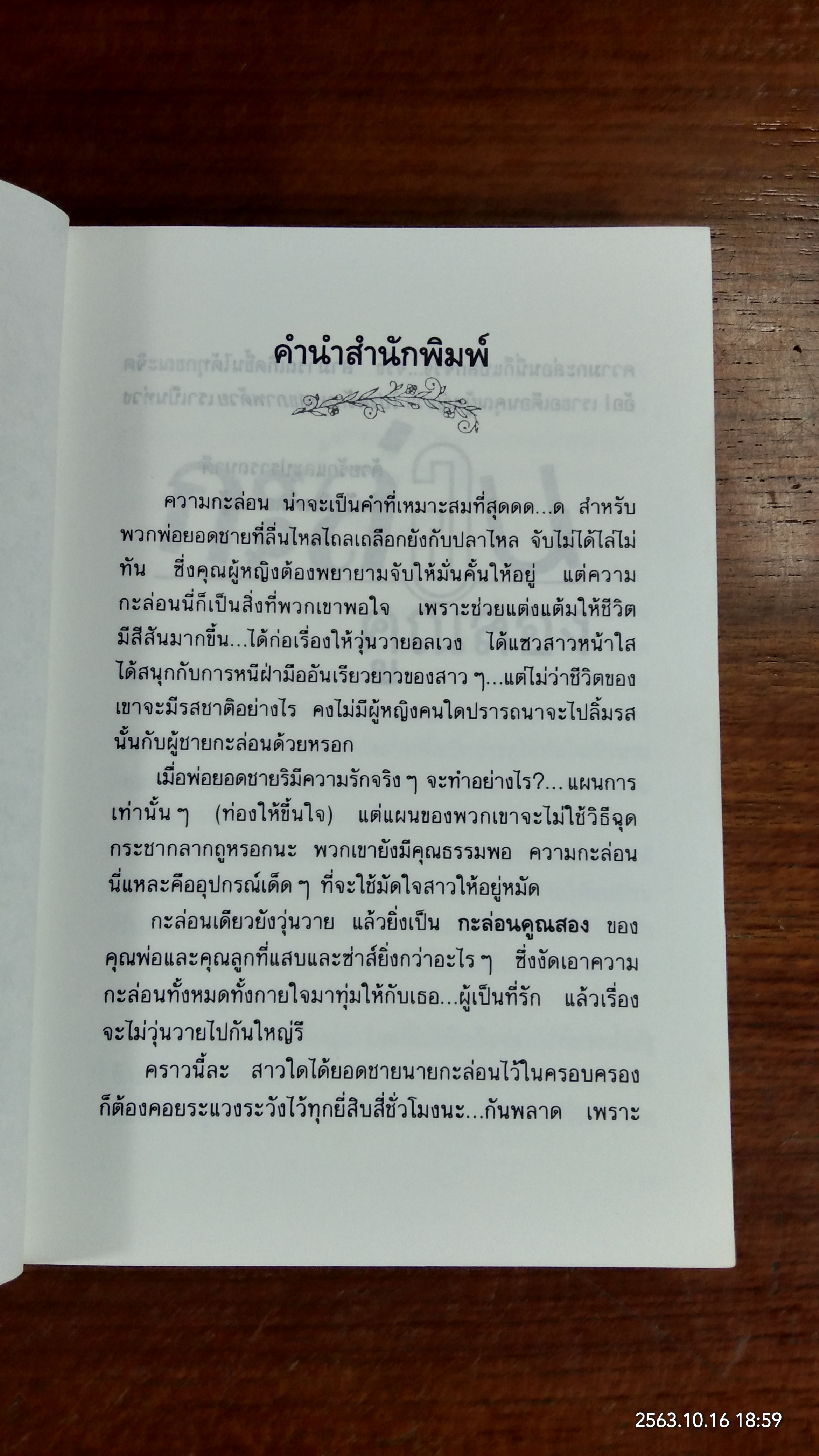กะล่อนคูณสอง / วรางค์