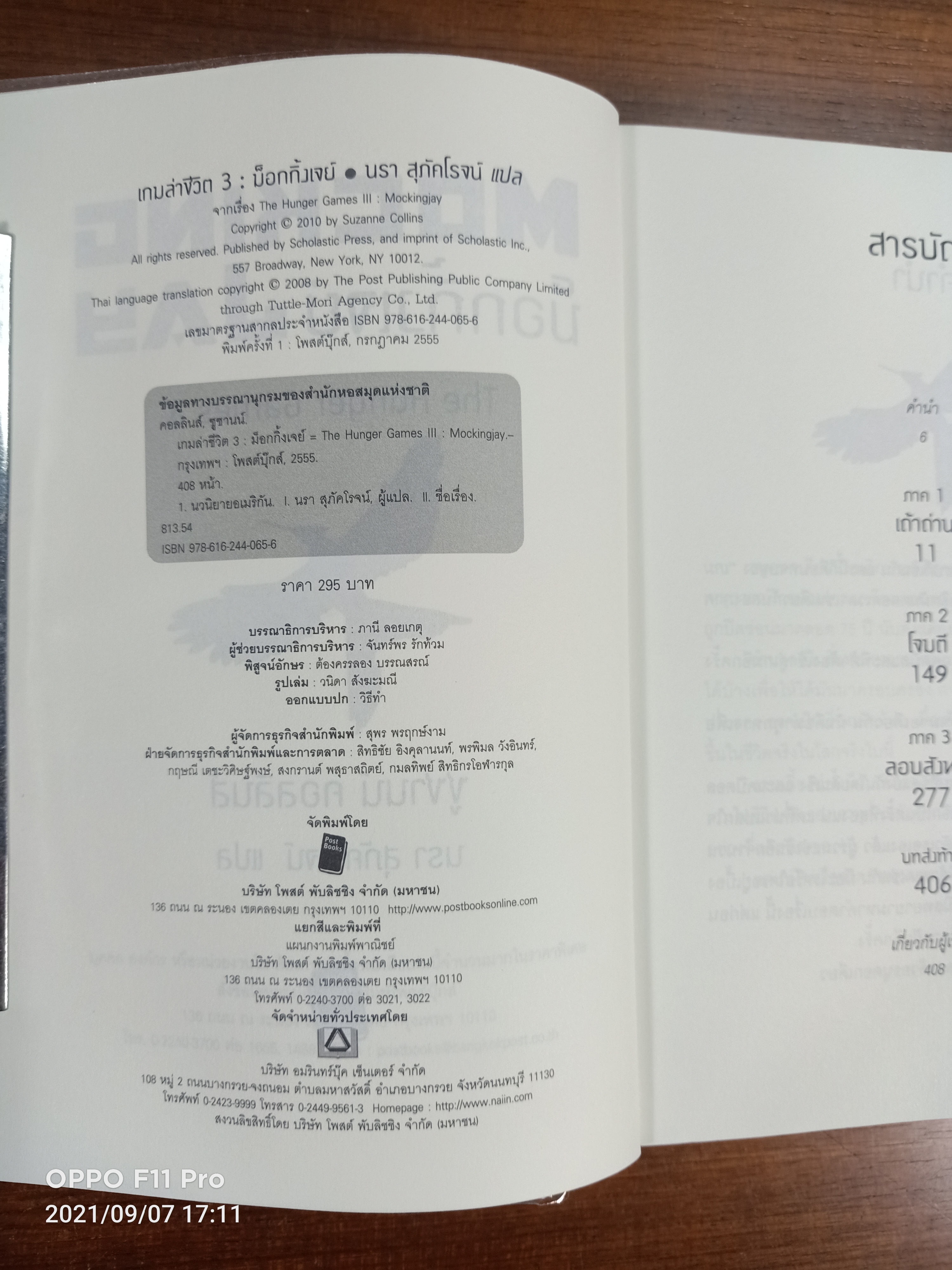 The Hanger Game MOCKING JAY ม็อกกิ้งเจย์ / นรา สุภัคโรจน์ แปล