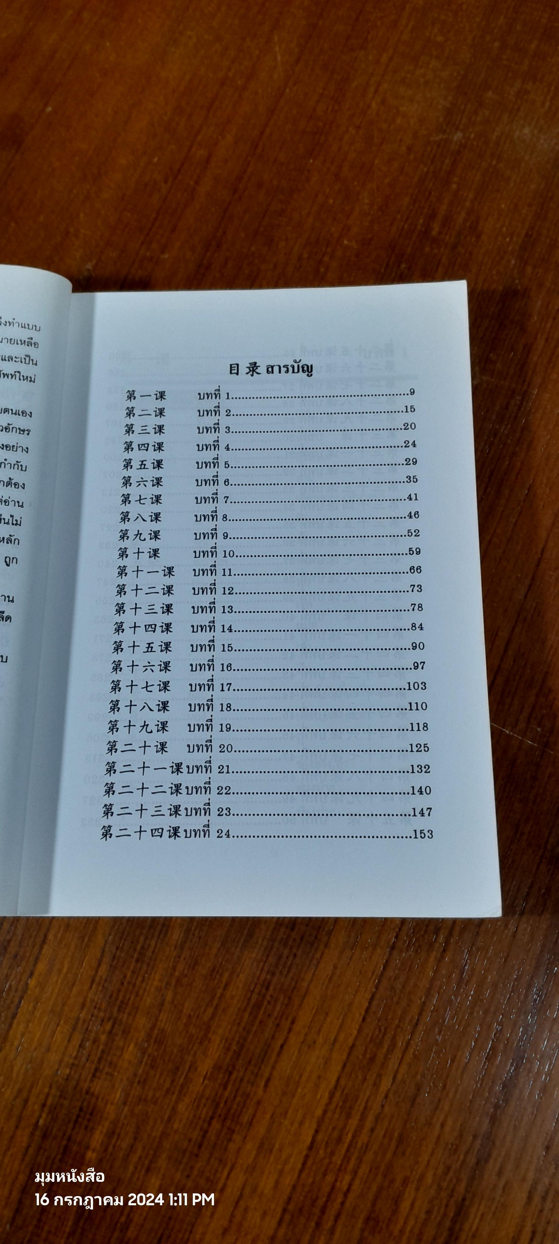 1,000 อักษรจีน / สุภาณี ปิยพสุนทรา