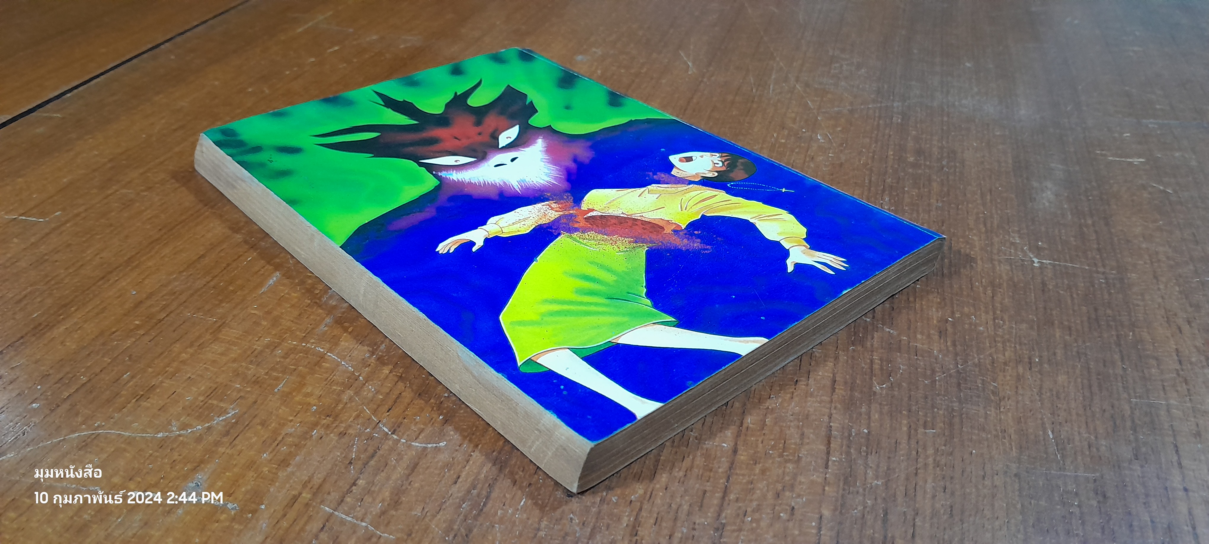 เงาซาตาน (เล่มเดียวจบ) มีรอยโดนน้ำ