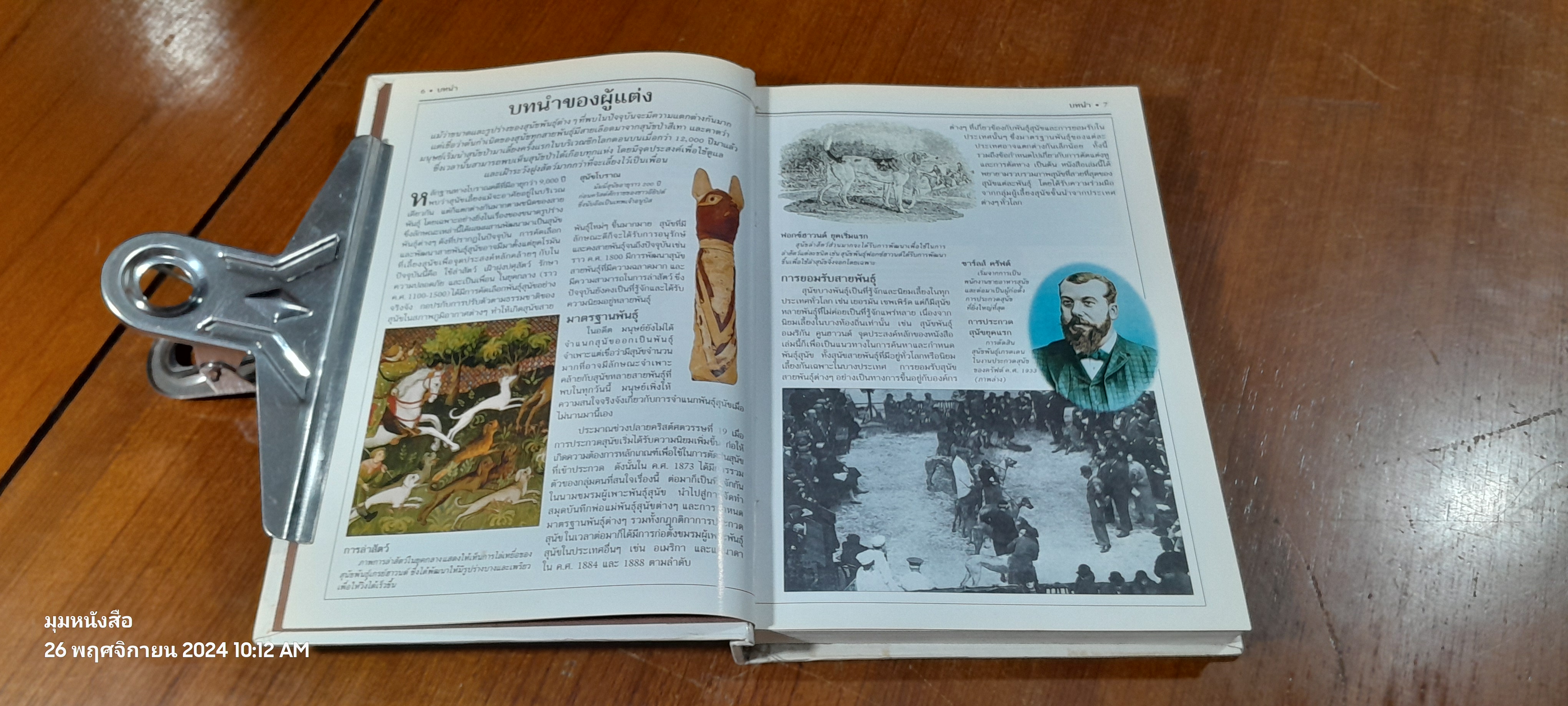 สุนัข : คู่มือแนะนำสุนัขพันธุ์ต่างๆ มากกว่า 300 พันธุ์จากทั่วโลก