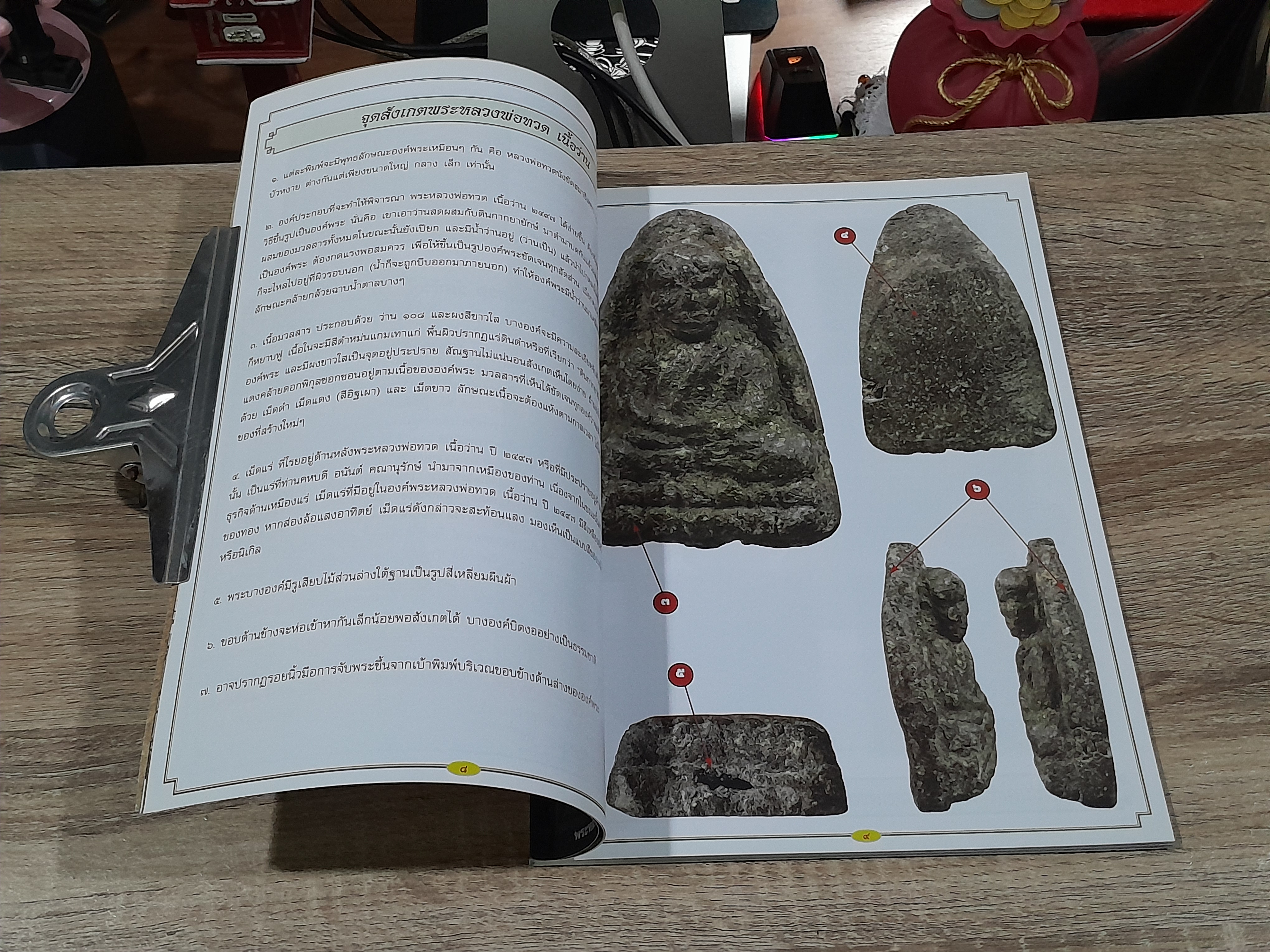 พ่อทวด วัดช้างให้ / เด่น เมืองพุทธ