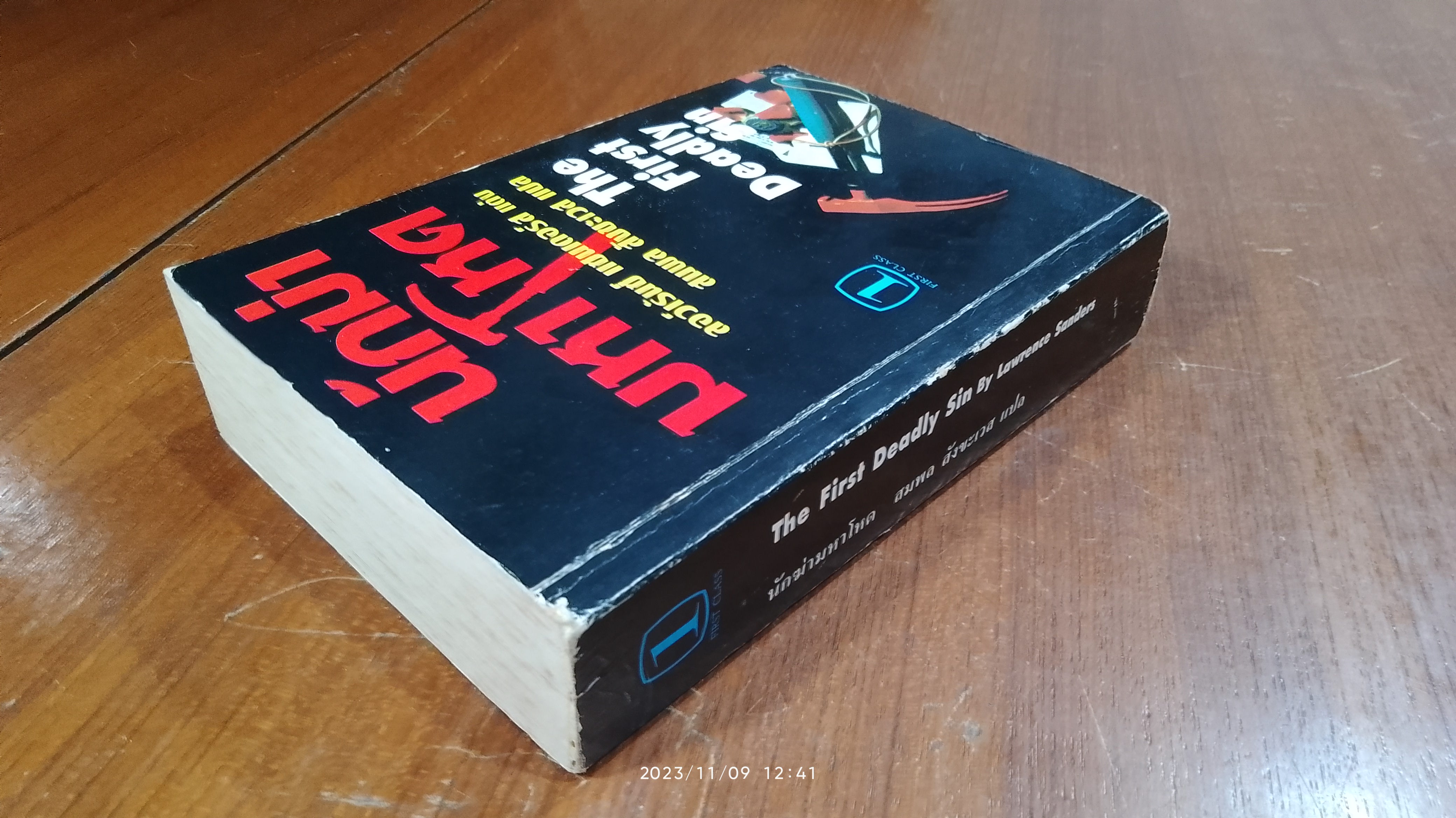 นักฆ่ามหาโหด / ลอว์เร้นซ์ แซนเดอร์ส