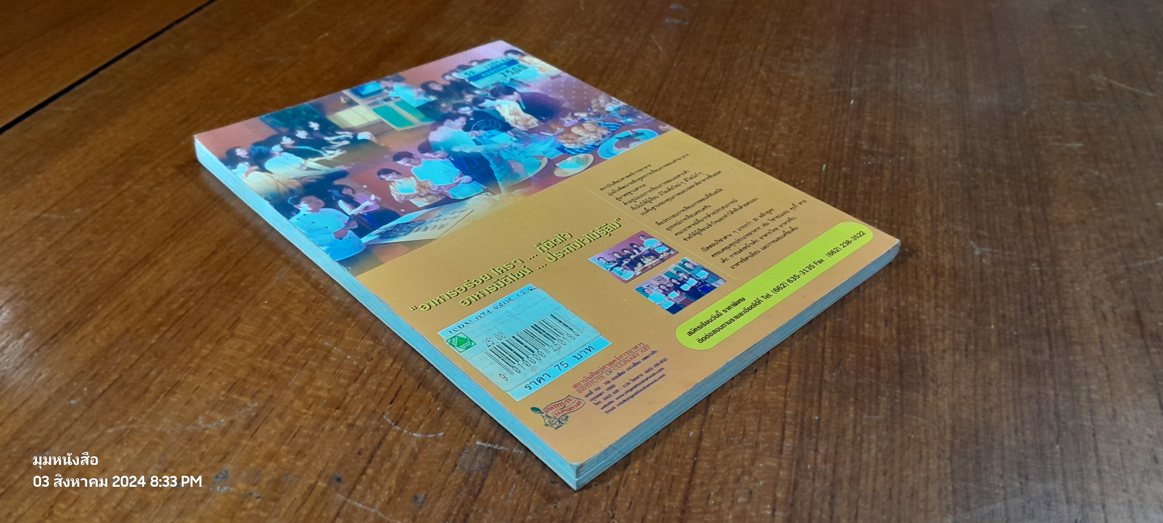 อาหารจานว่าง / อ.ยิ่งศักดิ์ จงเลิศเจษฎาวงศ์