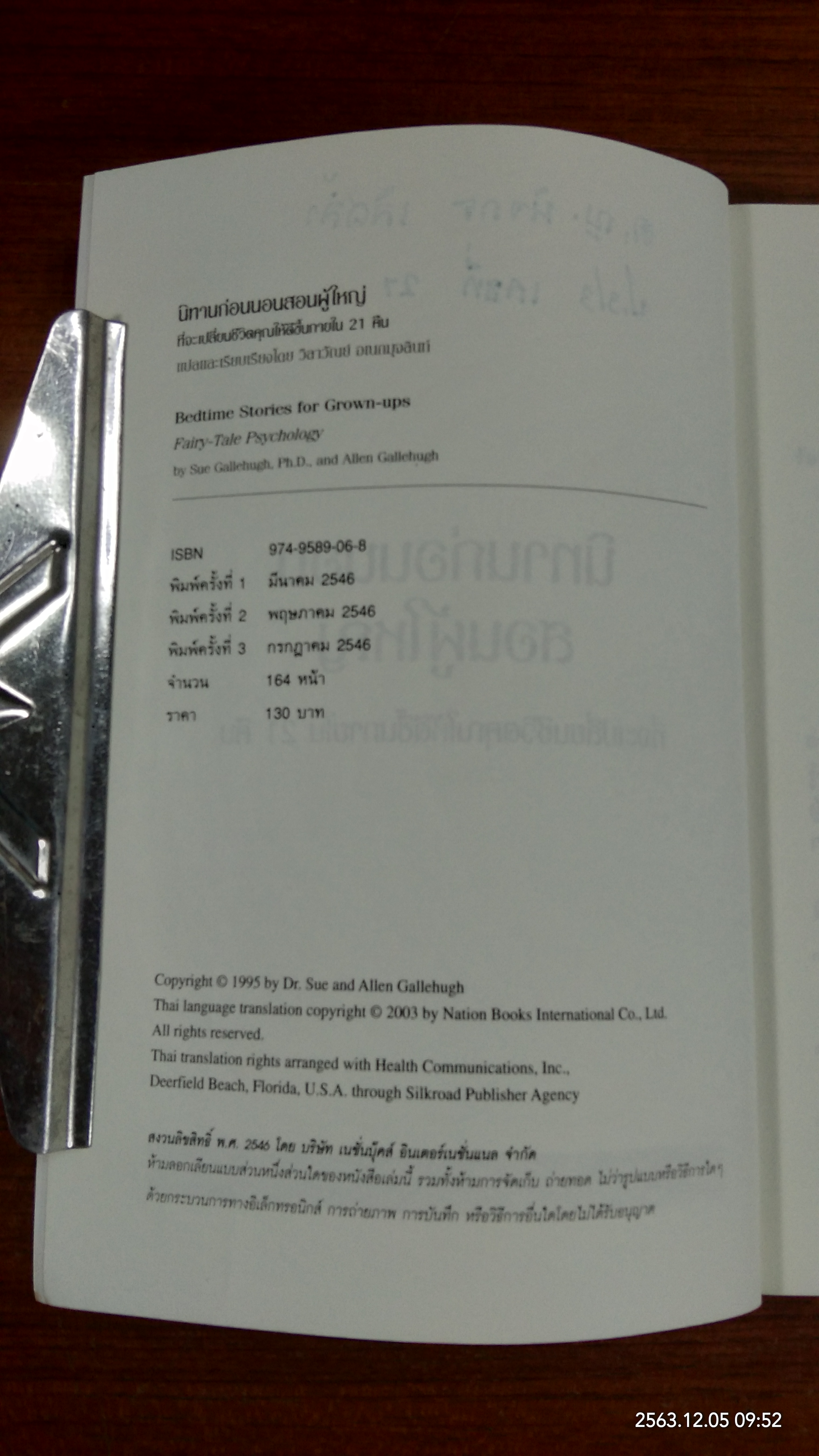 นิทานก่อนนอนสอนผู้ใหญ่ / วิลาวัณย์ อเนกมุจลินท์ แปล