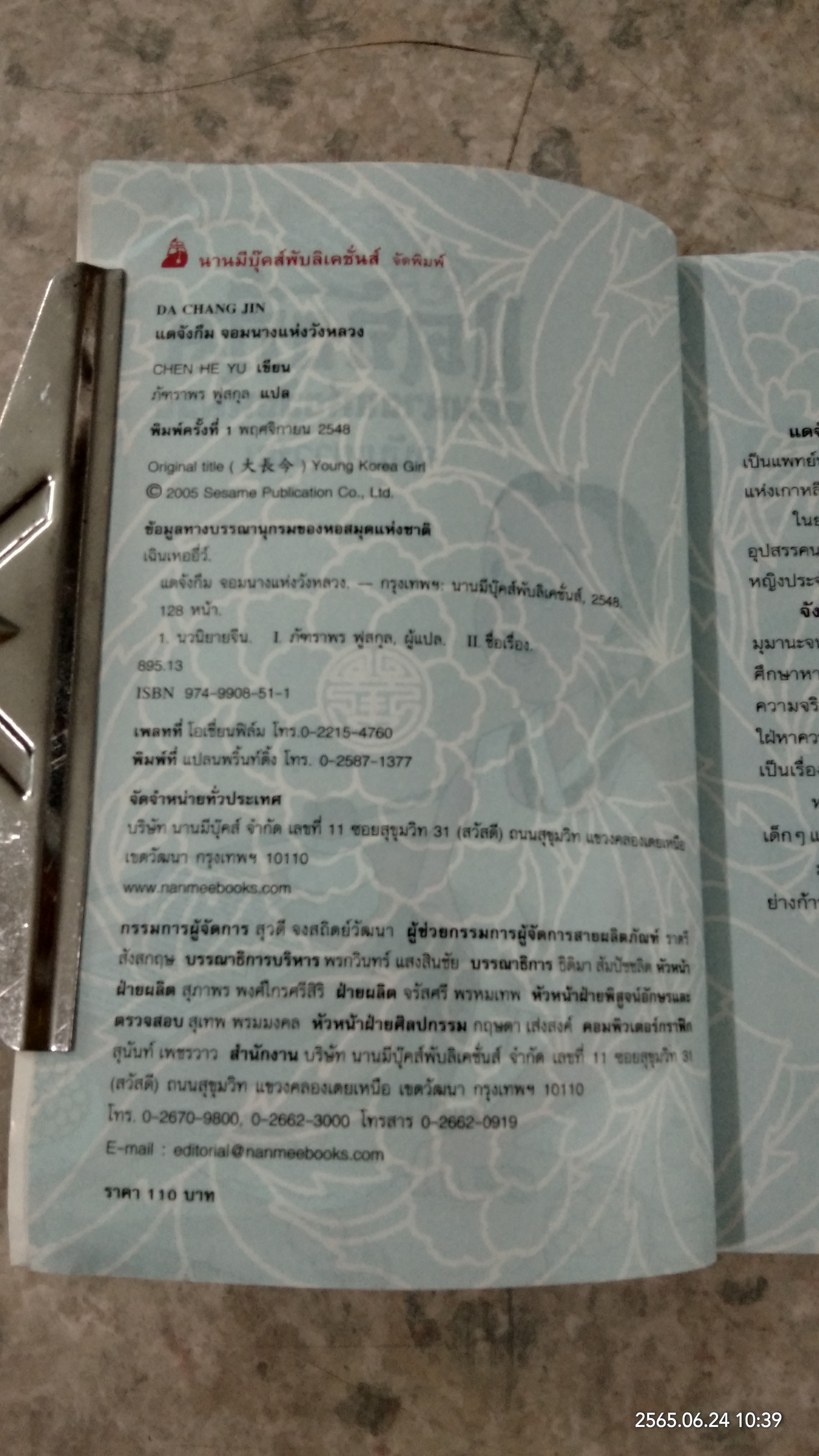 แดจังกึม จอมนางแห่งวังหลวง ฉบับเยาวชน