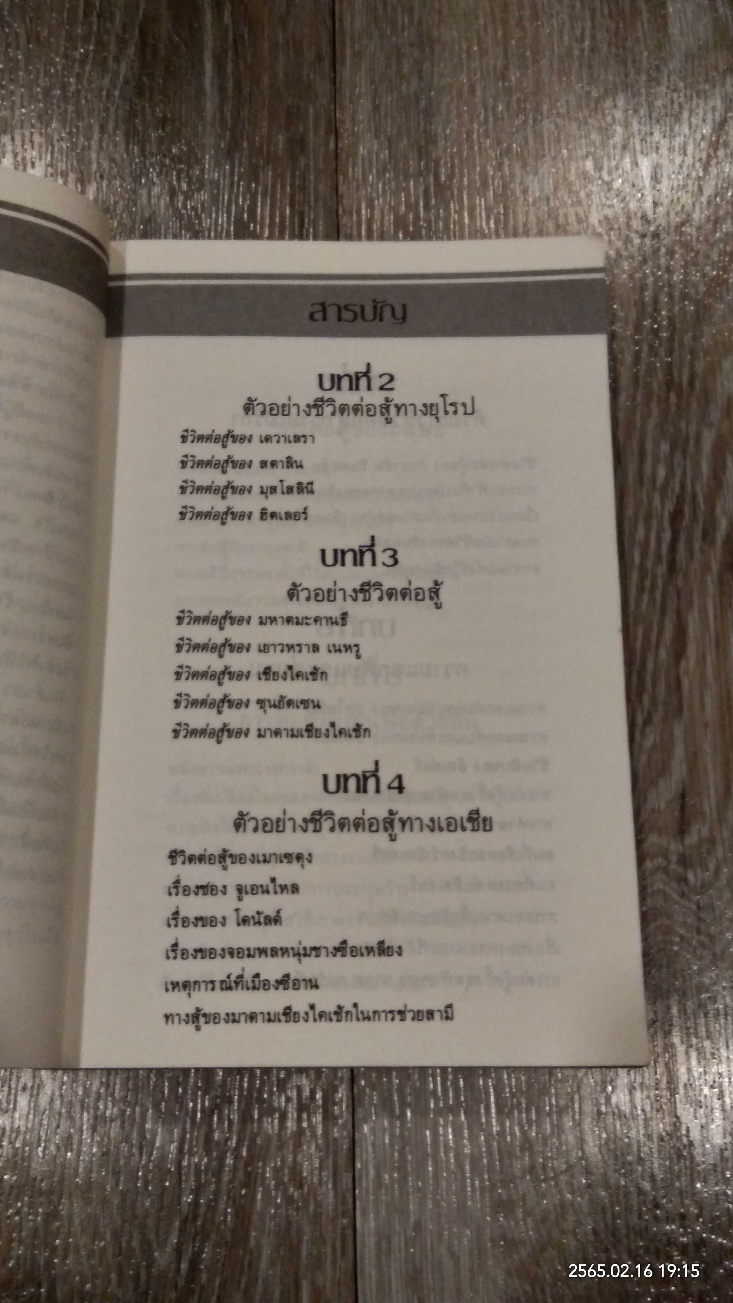 ทางสู้ในชีวิต / พลตรีหลวงวิจิตรวาทการ