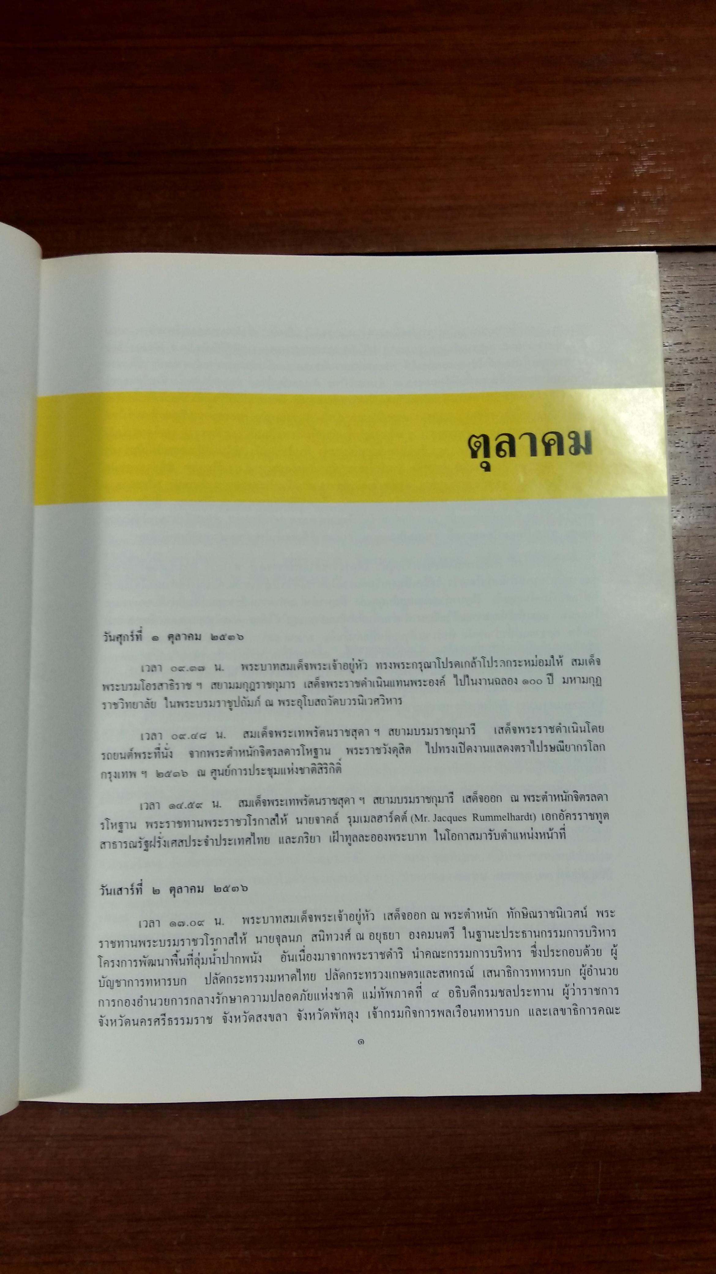 พระราชกรณียกิจ ตุลาคม ๒๕๓๖ - กันยายน ๒๕๓๗