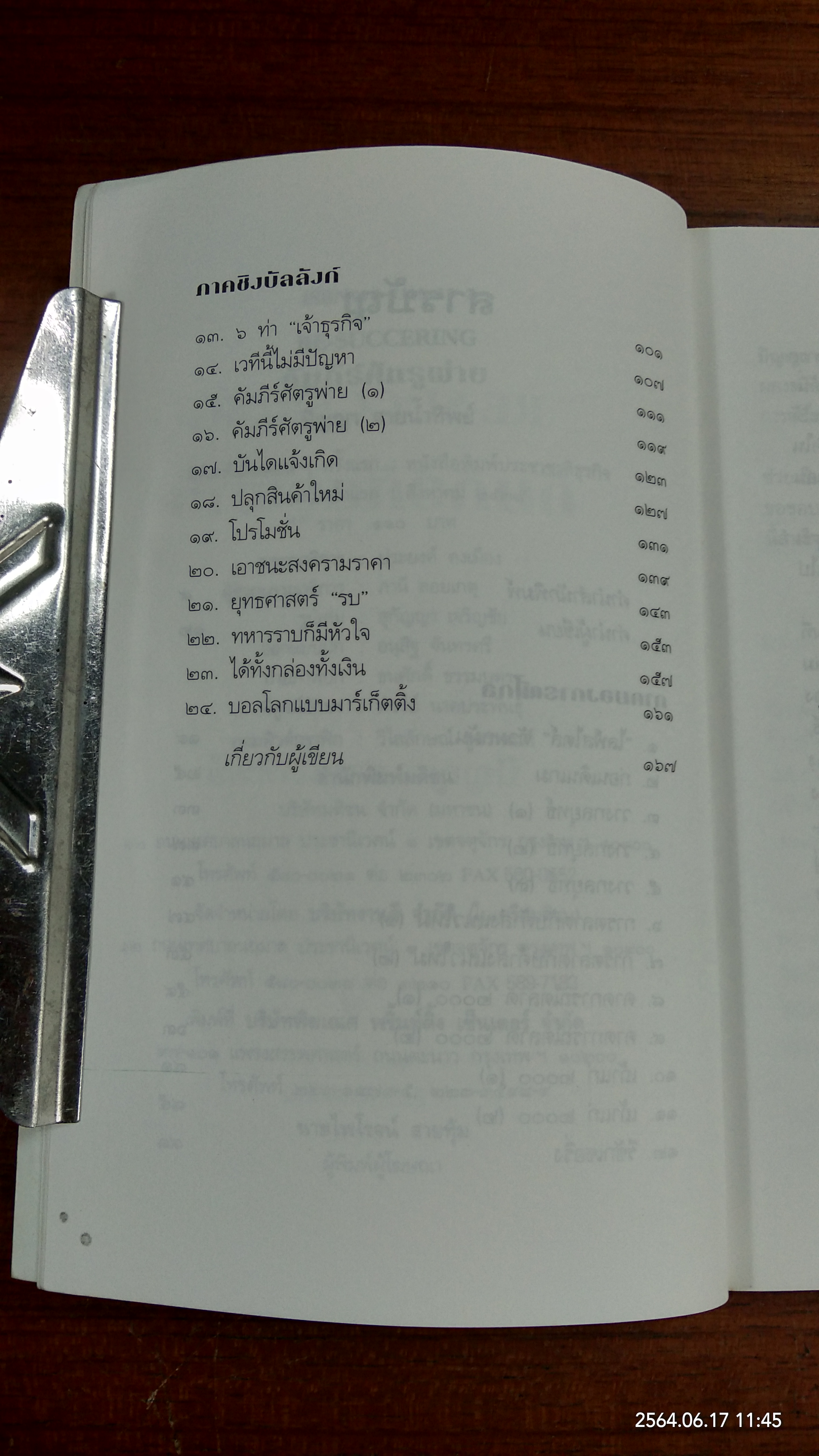 BE-SUCCERING คัมภีร์ศัตรูพ่าย / ปัญญา สายน้ำทิพย์