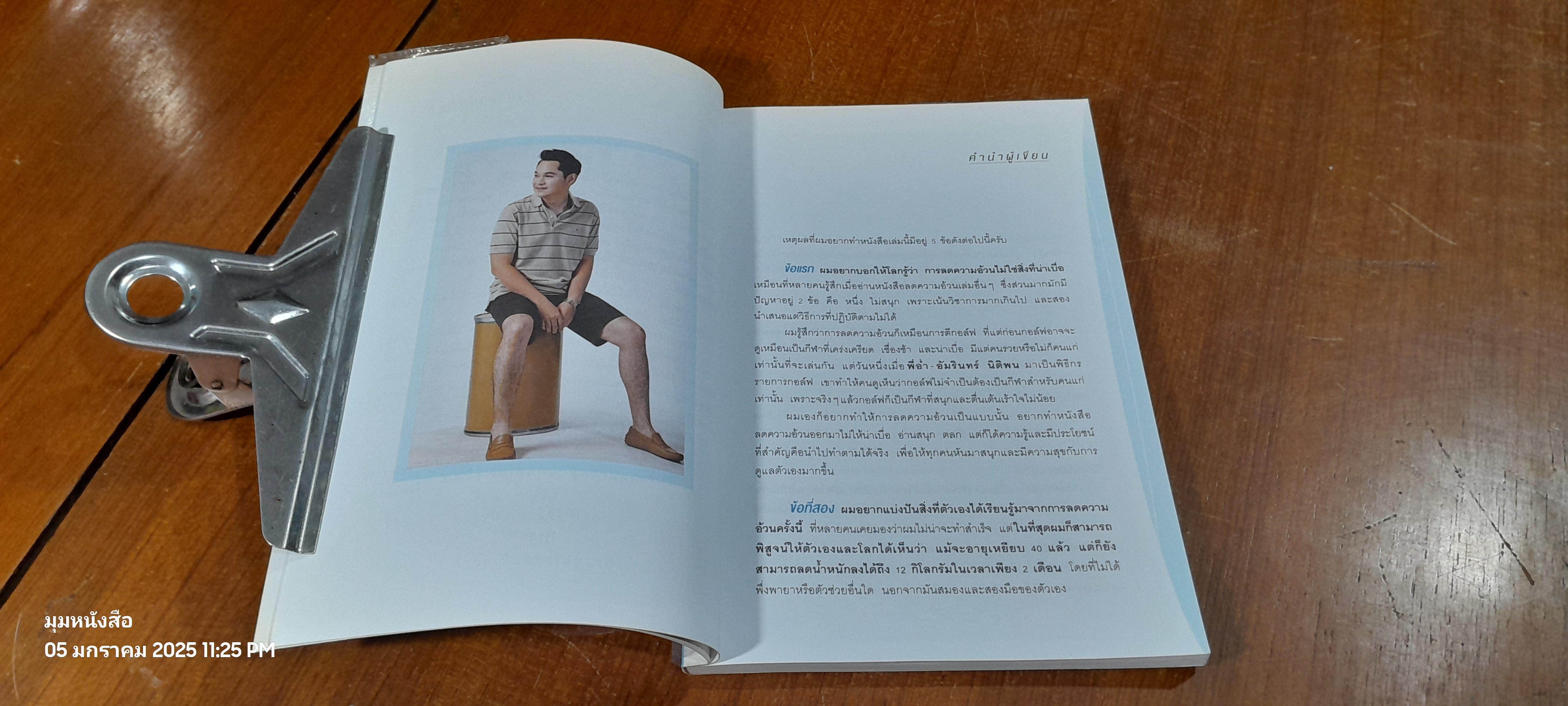 ลดน้ำหนัก 12 กิโลกลัม ภายใน 2 เดือน แบบง่ายๆ สไตล์ อัลเบิร์ท UHT