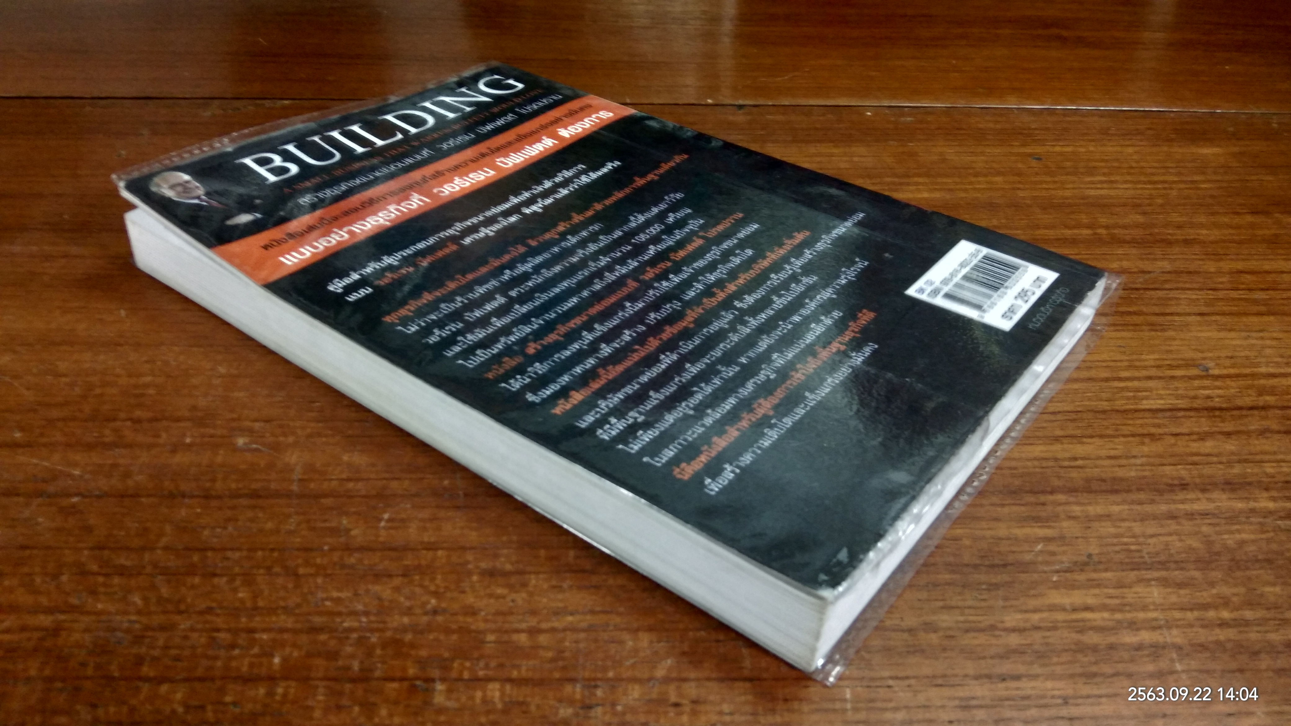 สร้างธุรกิจขนาดย่อมแบบที่ วอร์เรน บัฟเฟตต์ โปรดปราน (มีรอยโดนน้ำ) / อดัม บราวน์ลี