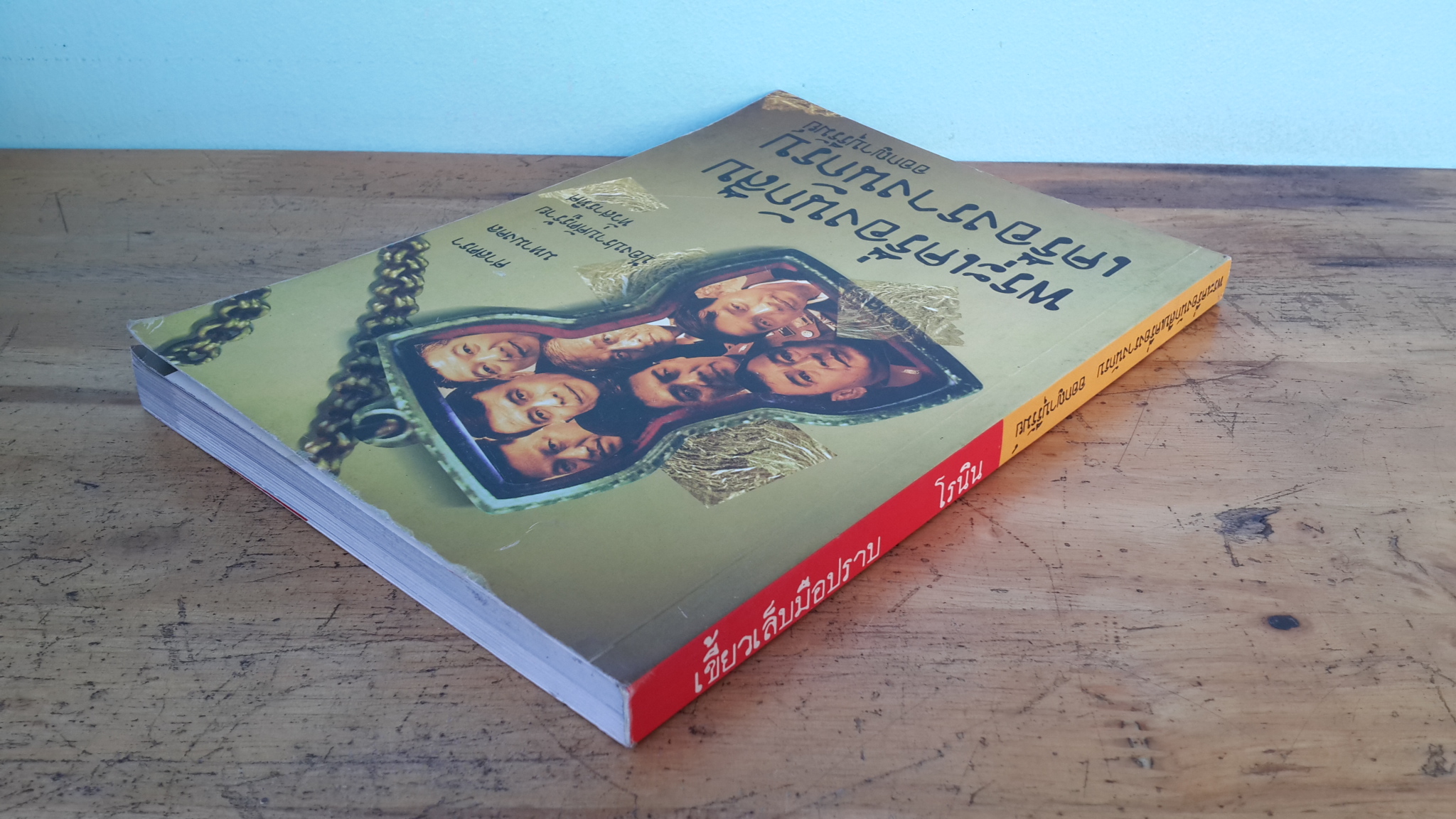 เขี้ยวเล็บมือปราบ - พระเครื่องนักสืบ เครื่องรางนักรบ / โรนิน - ออกญาบุรีรัมย์