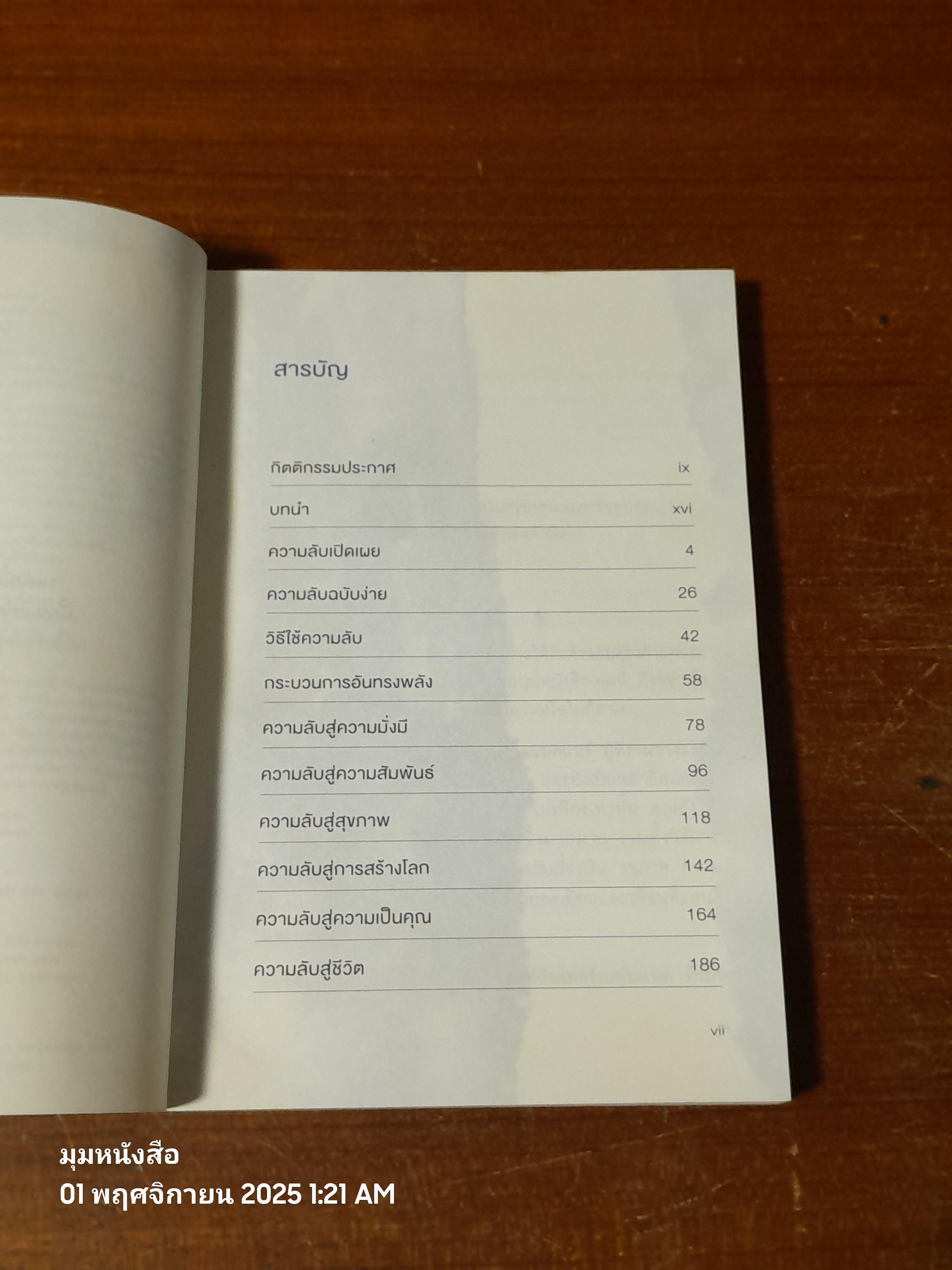 เดอะซีเคร็ต สุดยอด คนรุ่นใหม่ / พอล แฮร์ริงตัน