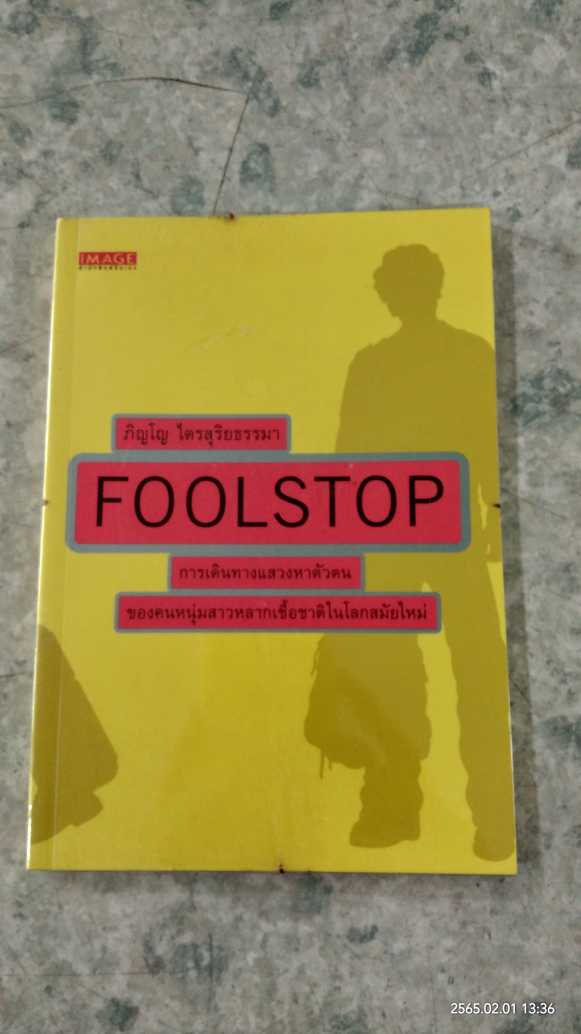 FOOLSTOP / ภิญโญ ไตรสุริยธรรมา