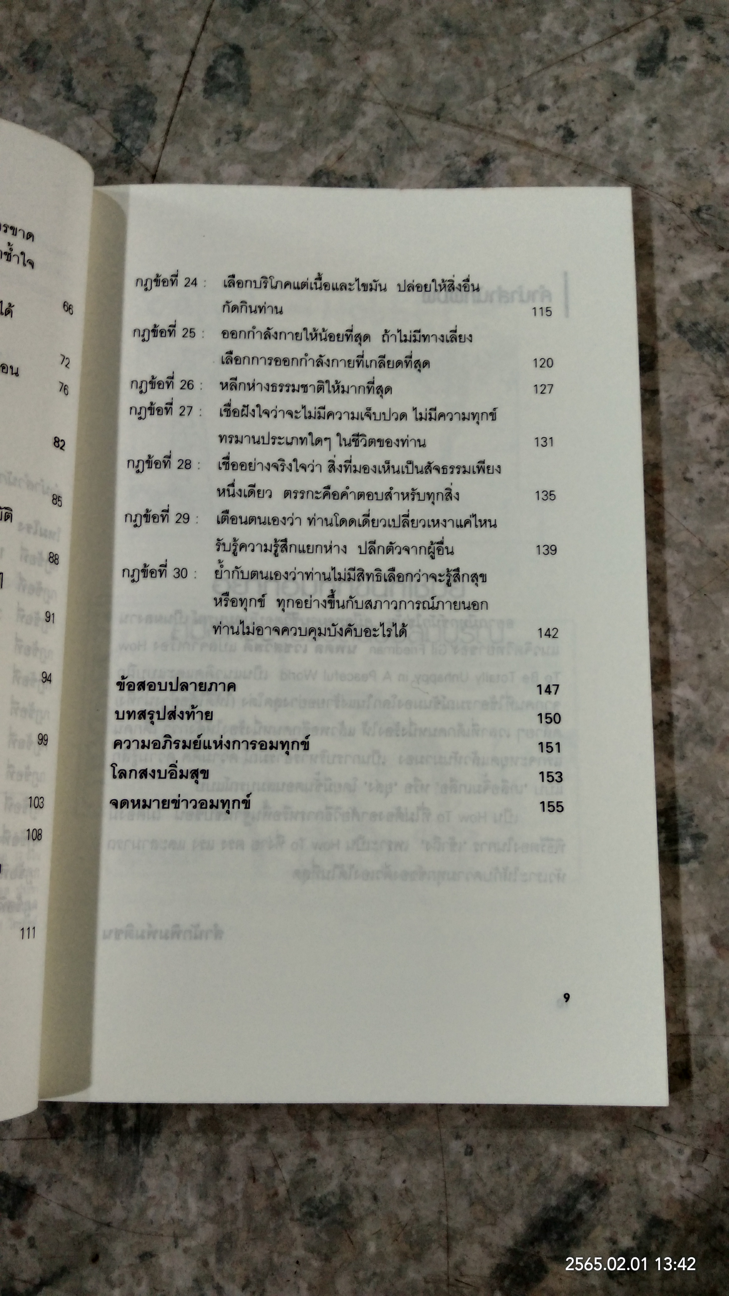 อยากอมทุกข์นักใช่มั้ย / นพดล เวชสวัสดิ์ แปล