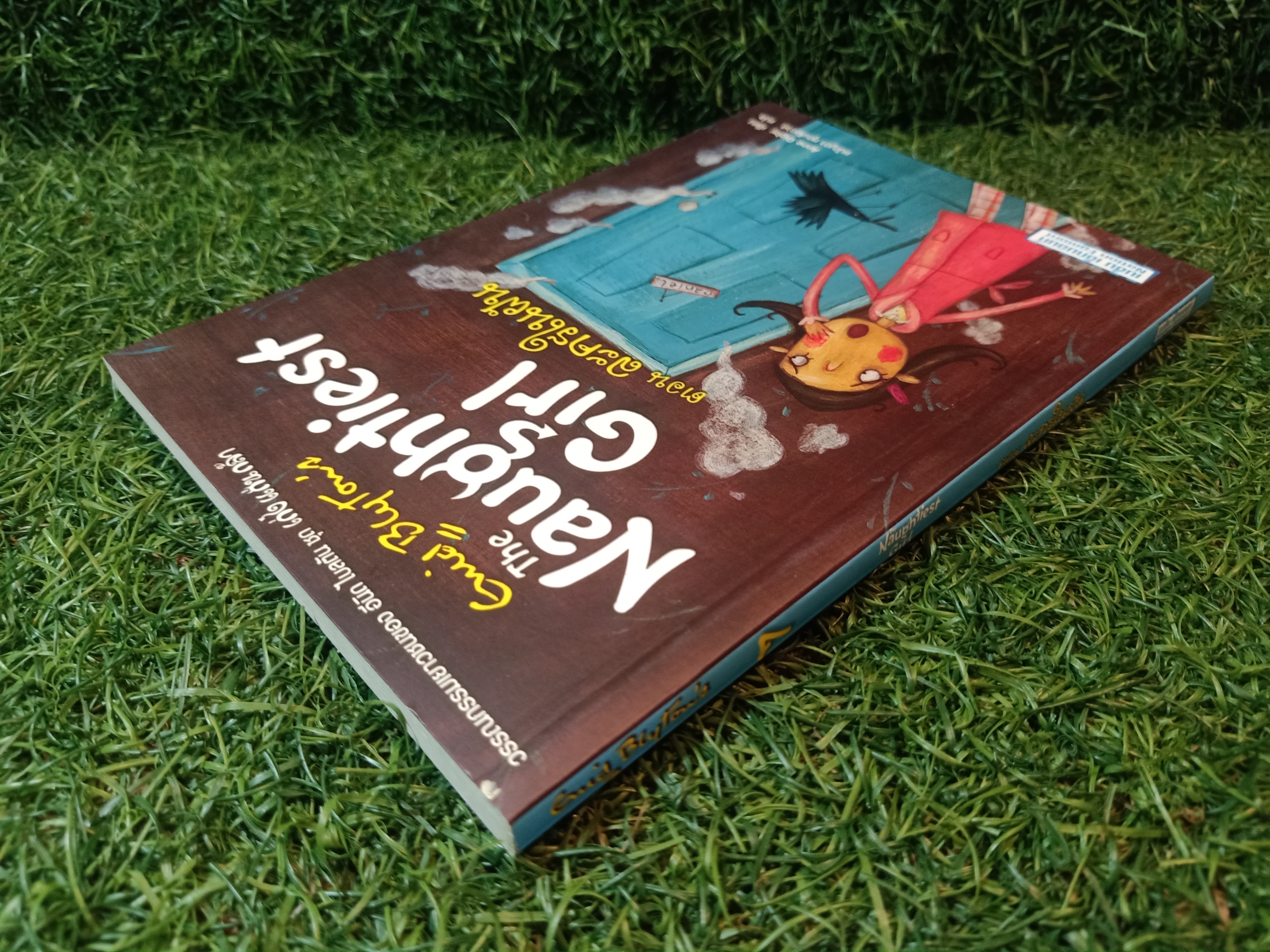 วรรณกรรมเยาวชนของ อีนิด ไบลตัน ชุด เก่ง แก่น กล้า The Naughtiest Girl ตอน ละครในฝัน / Anne Digby เขียน ชนัญดา หุตะสังกาศ แปล