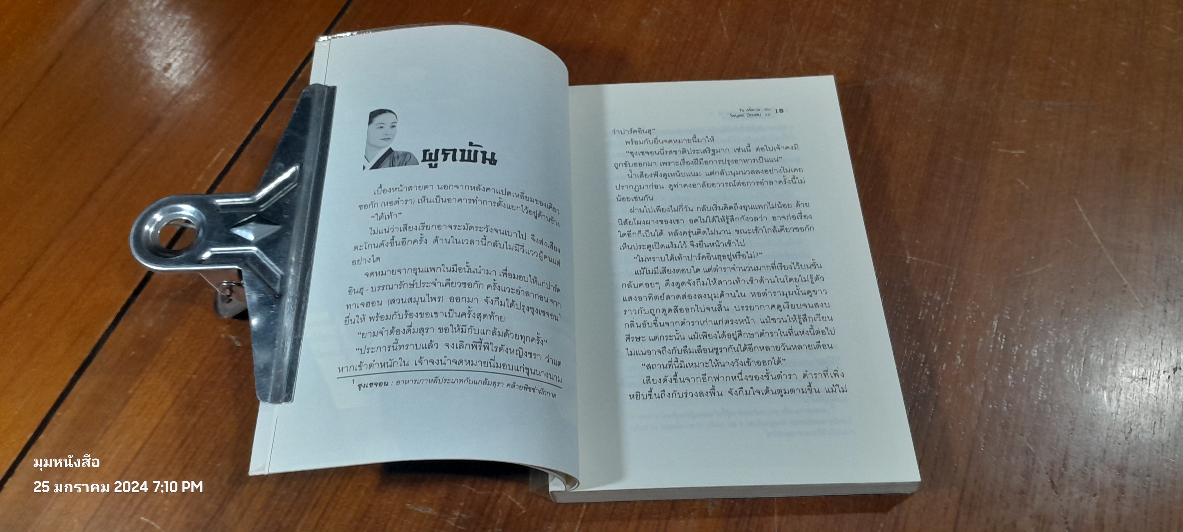 แดจังกึม จอมนางแห่งวังหลวง เล่ม 2 / Yu Min-Ju