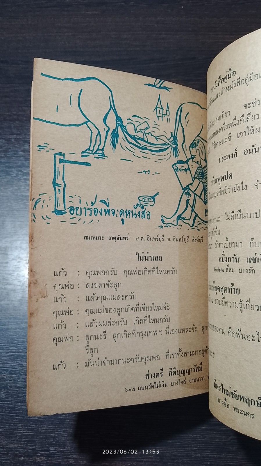 บานชื่น / ท.ว.พ.