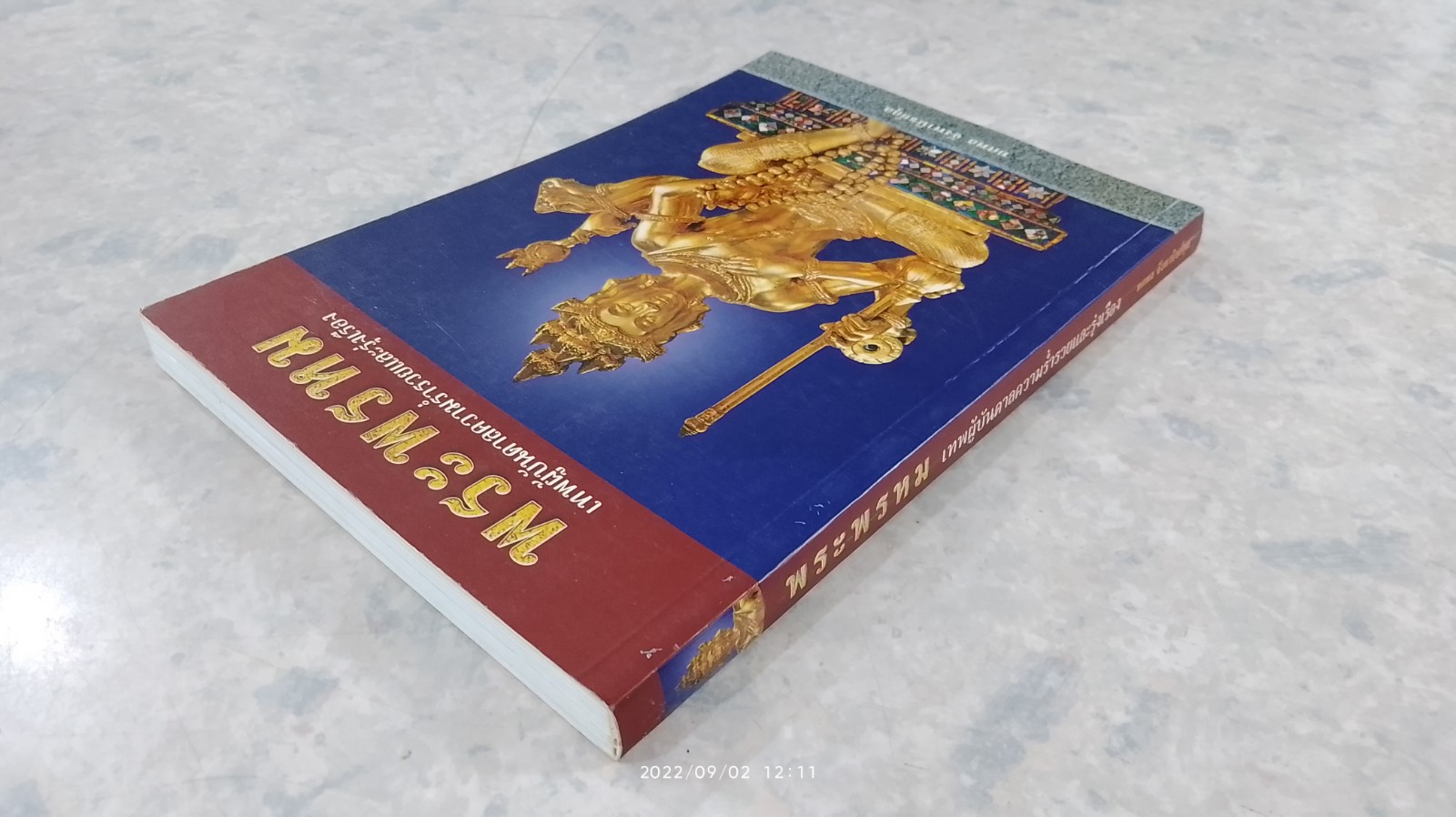 พระพรหม เทพผู้บันดาลความร่ำรวยและรุ่งเรือง / ทศพล จังพานิชย์กุล