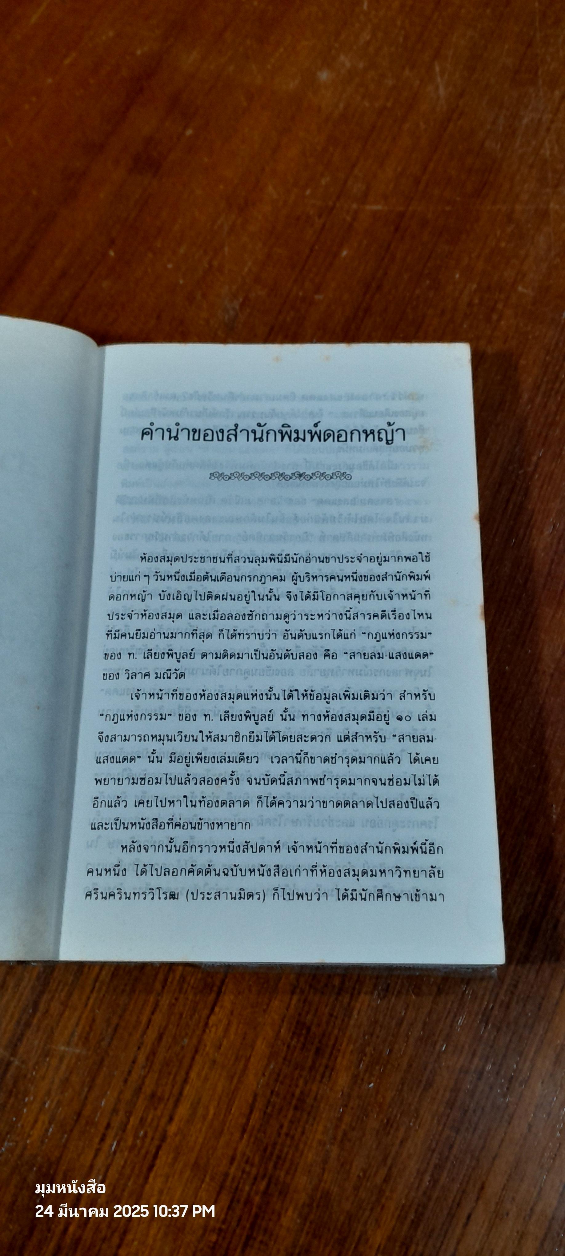 สายลม - แสงแดด / วิลาศ มณีวัต