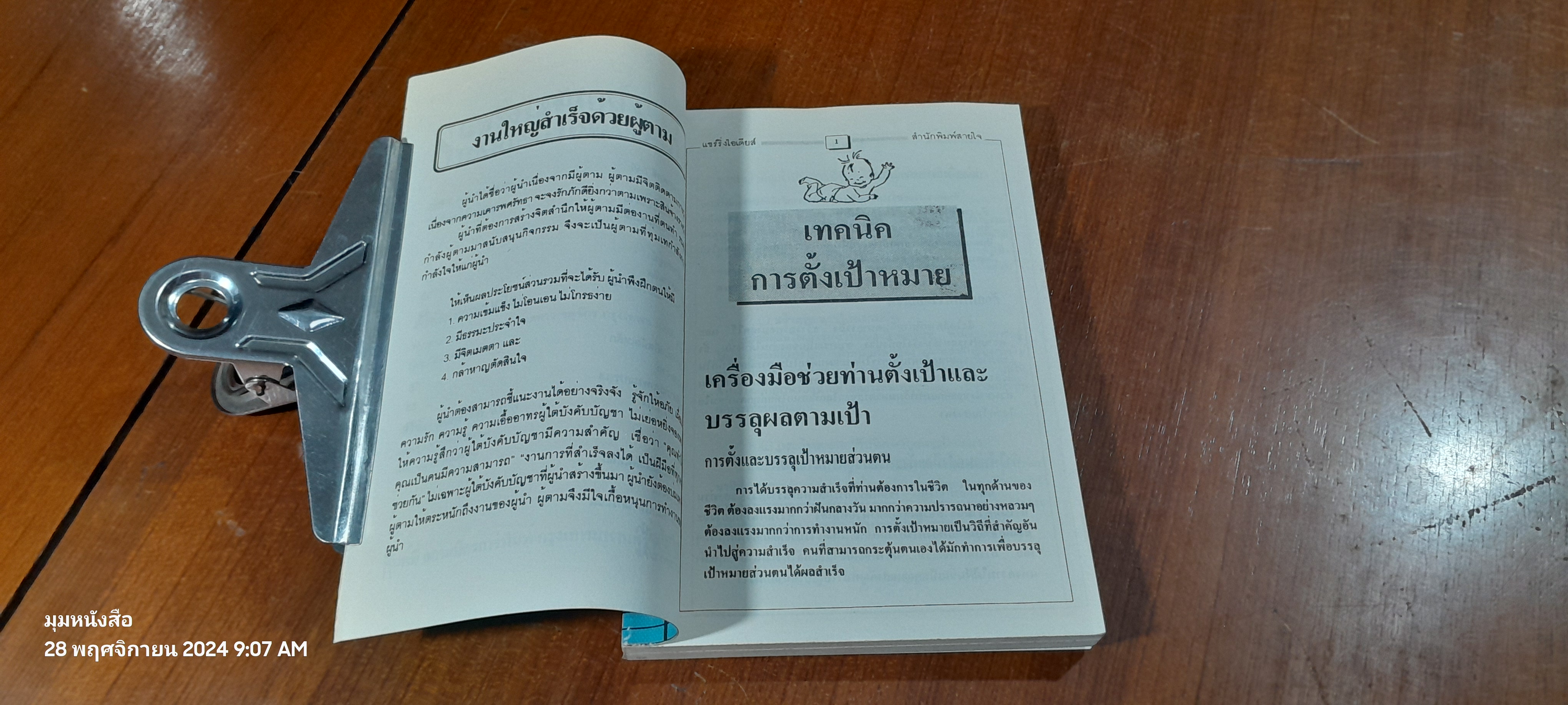 แชริ่งไอเดียส์ จุดประกายความคิดผู้นำ 3