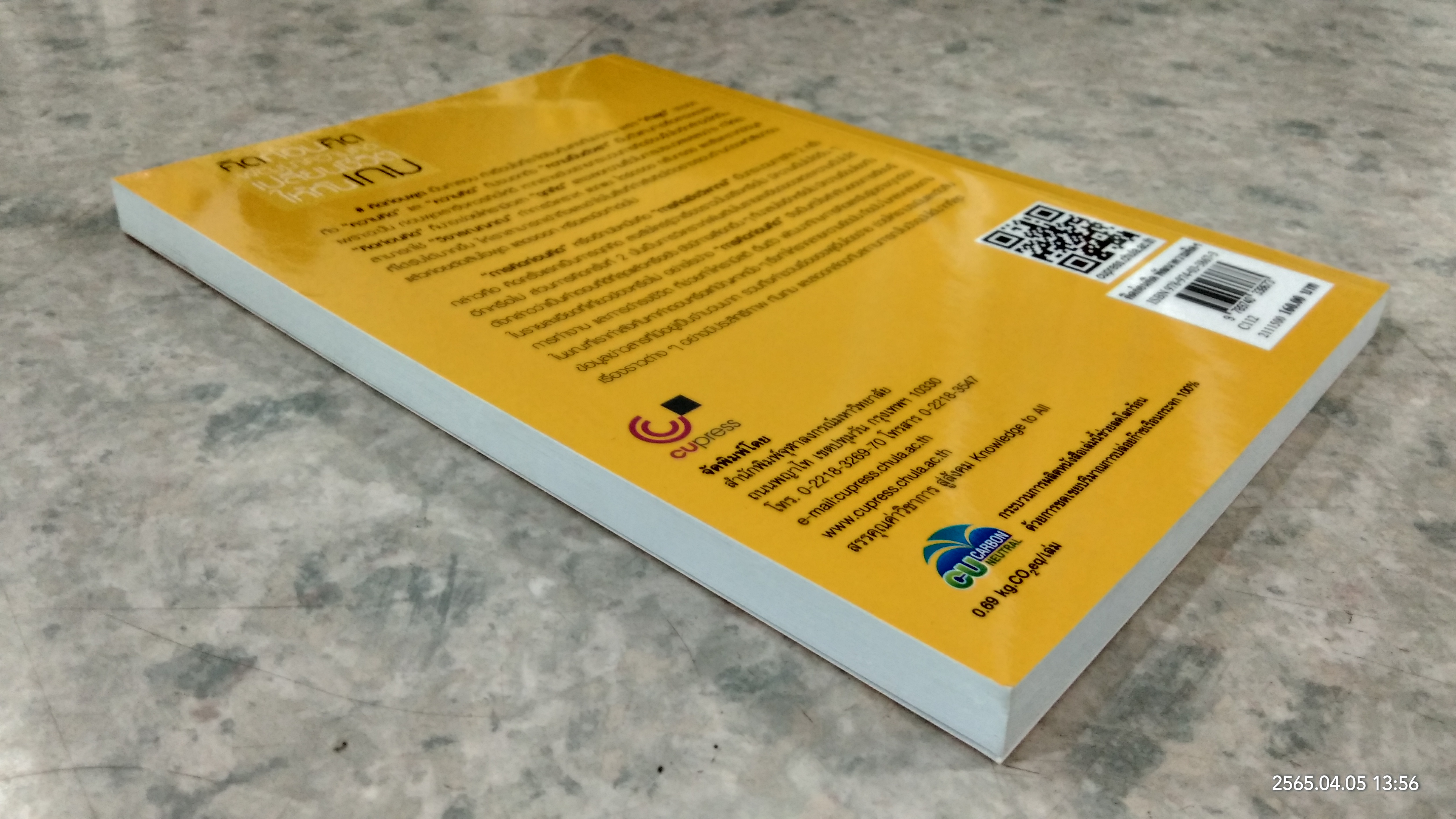 คิดก่อนคิด พัฒนาความคิด เปลี่ยนชีวิตให้ทันเกม / เดชา เดชะวัฒนไพศาล