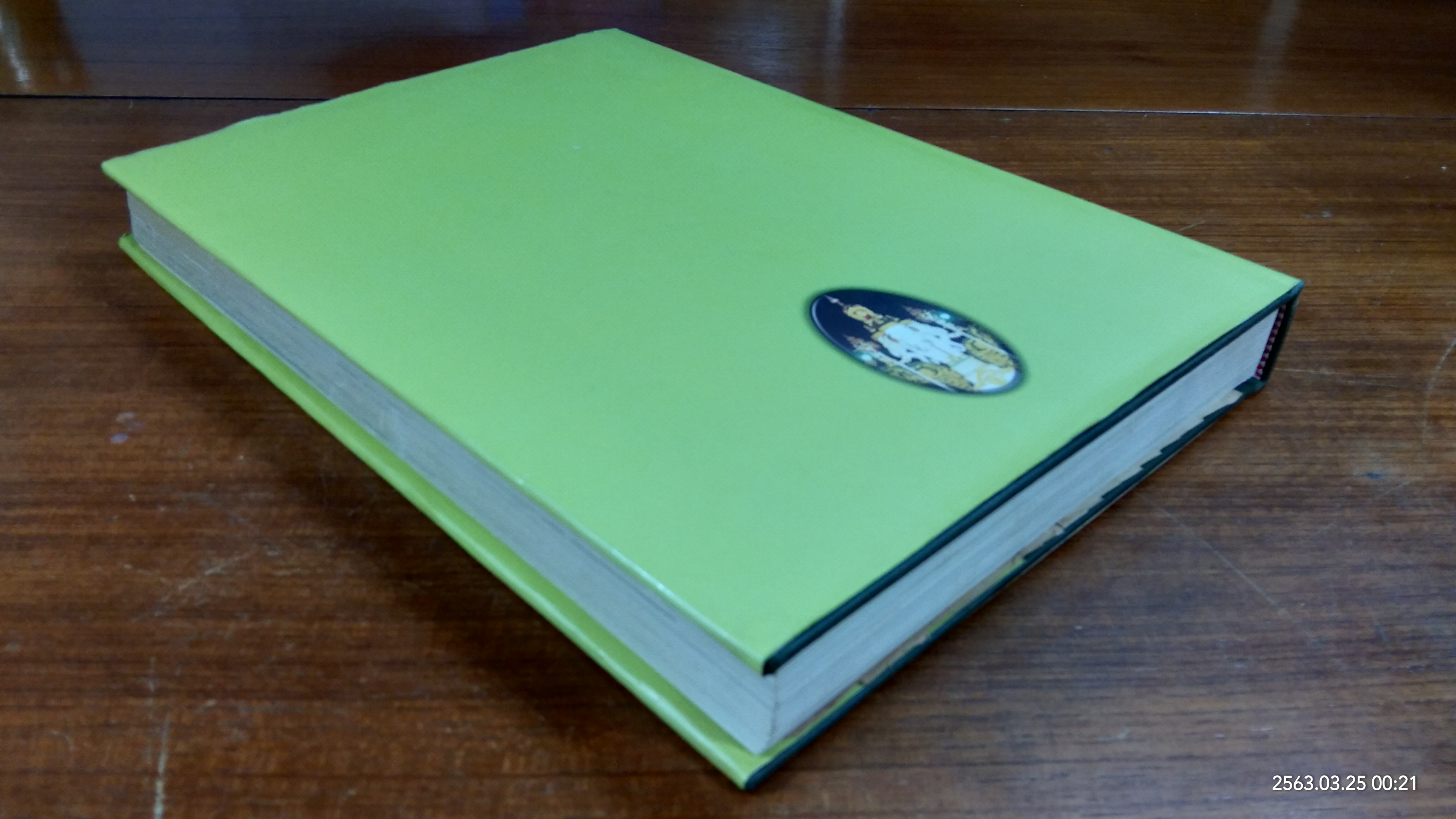 พระบาทสมเด๊จพระเจ้าอยู่หัว กับการพัฒนากรุงเทพมหานคร ตามโครงการอันเนื่องมาจากพระราชดำริ (มีเอกสารพิเศษภายในเล่ม)