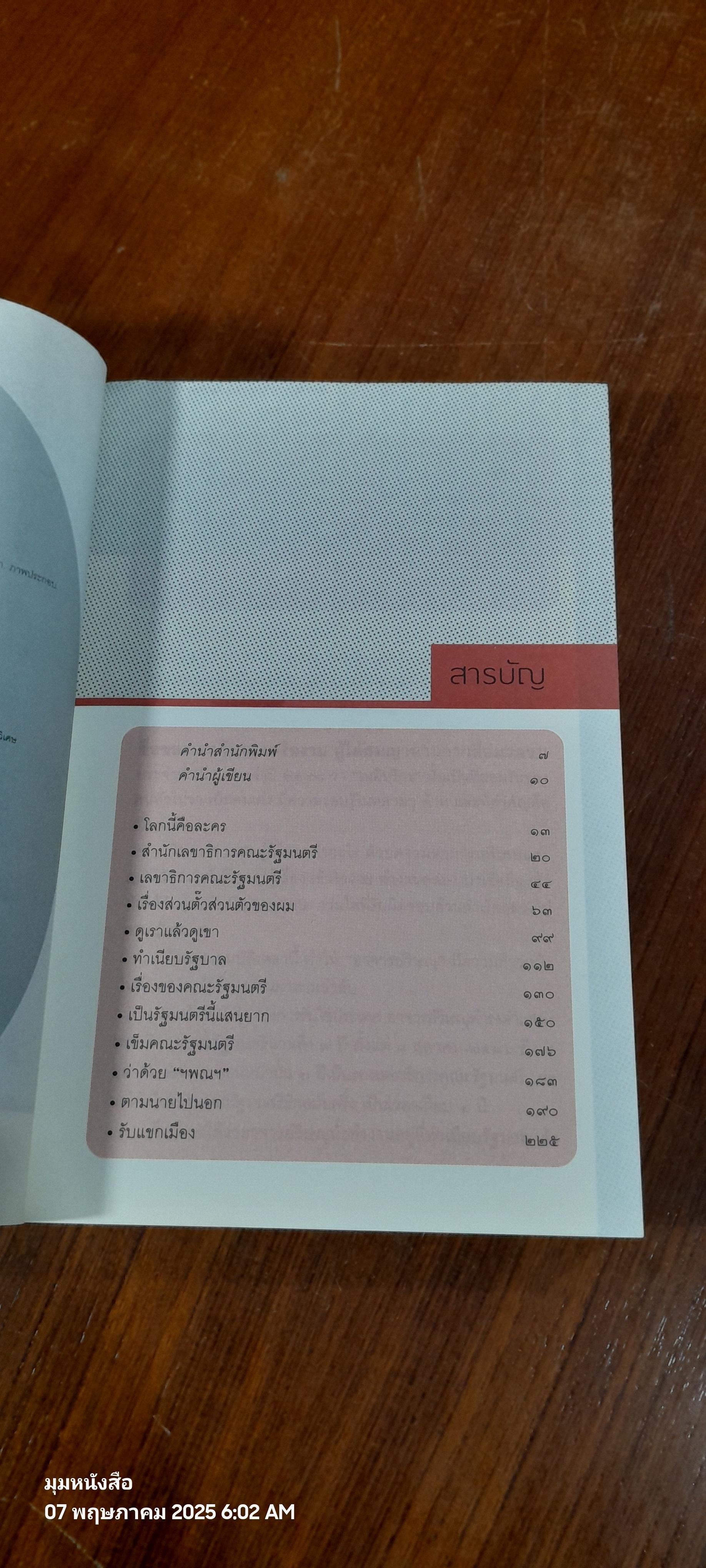 โลกนี้คือละคร / วิษณุ เครืองาม